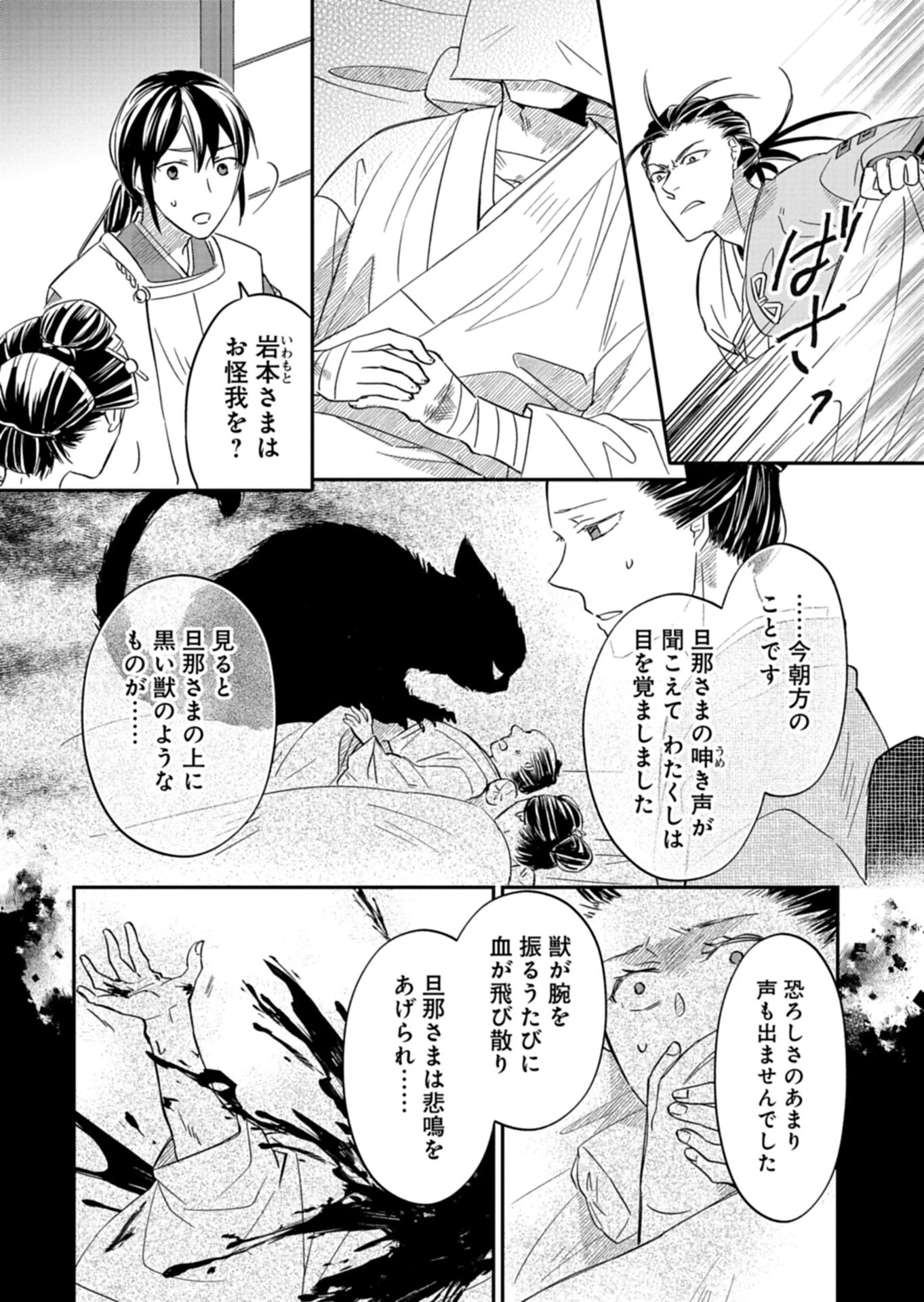 いろは堂あやかし語り 第4話 - 6