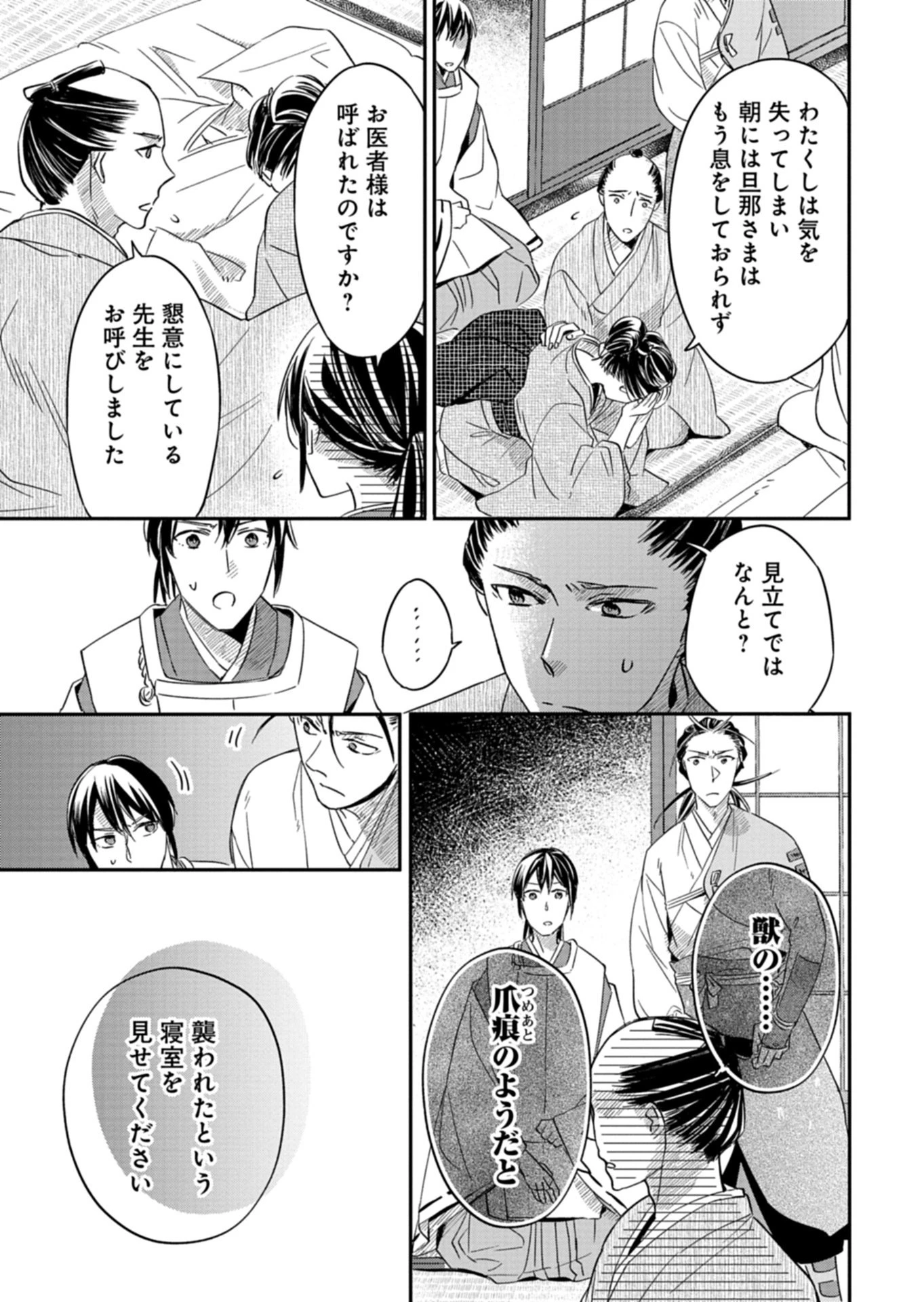 いろは堂あやかし語り 第4話 - 7