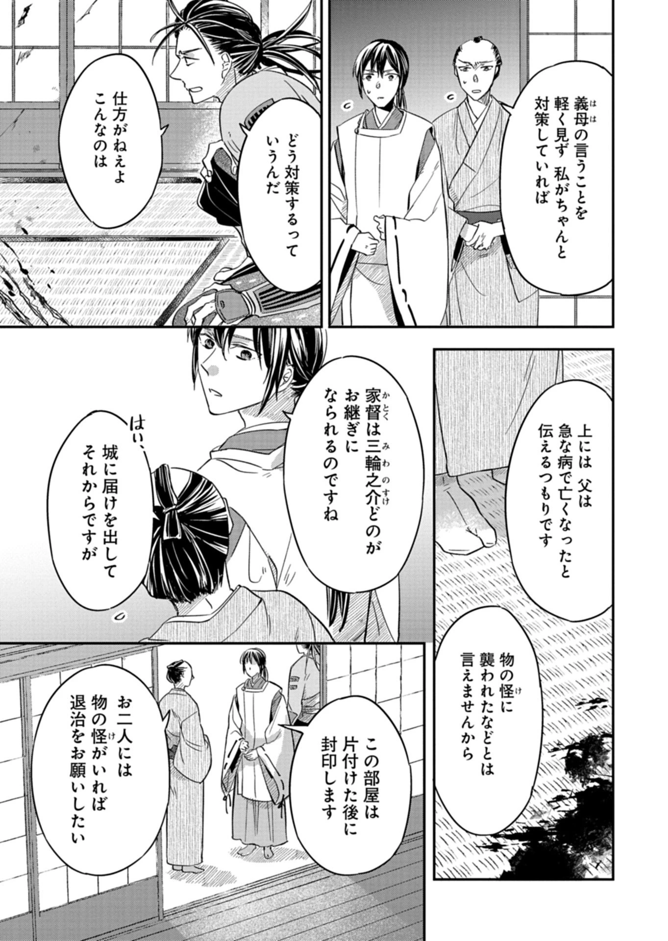 いろは堂あやかし語り 第4話 - 9