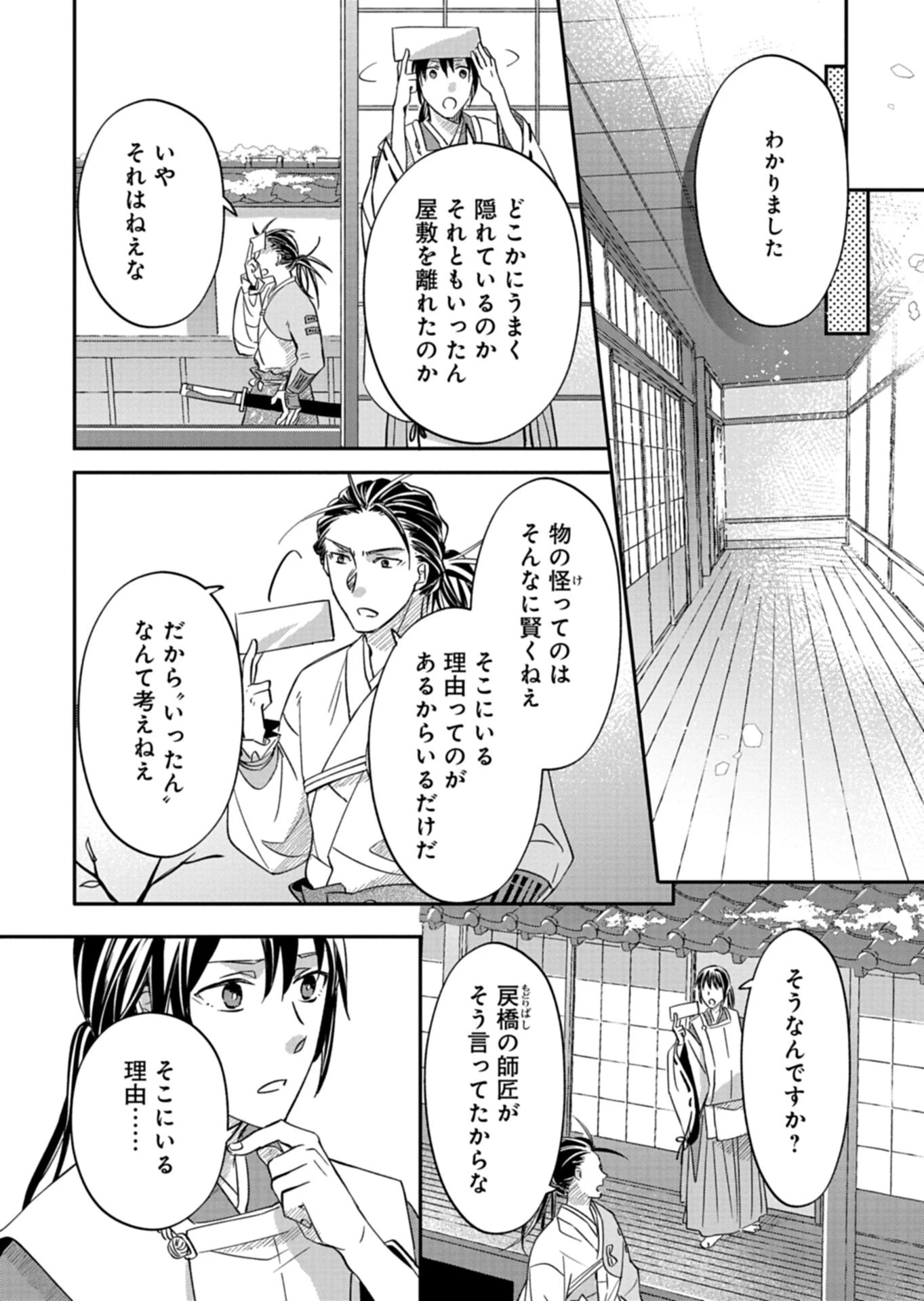 いろは堂あやかし語り 第4話 - 10