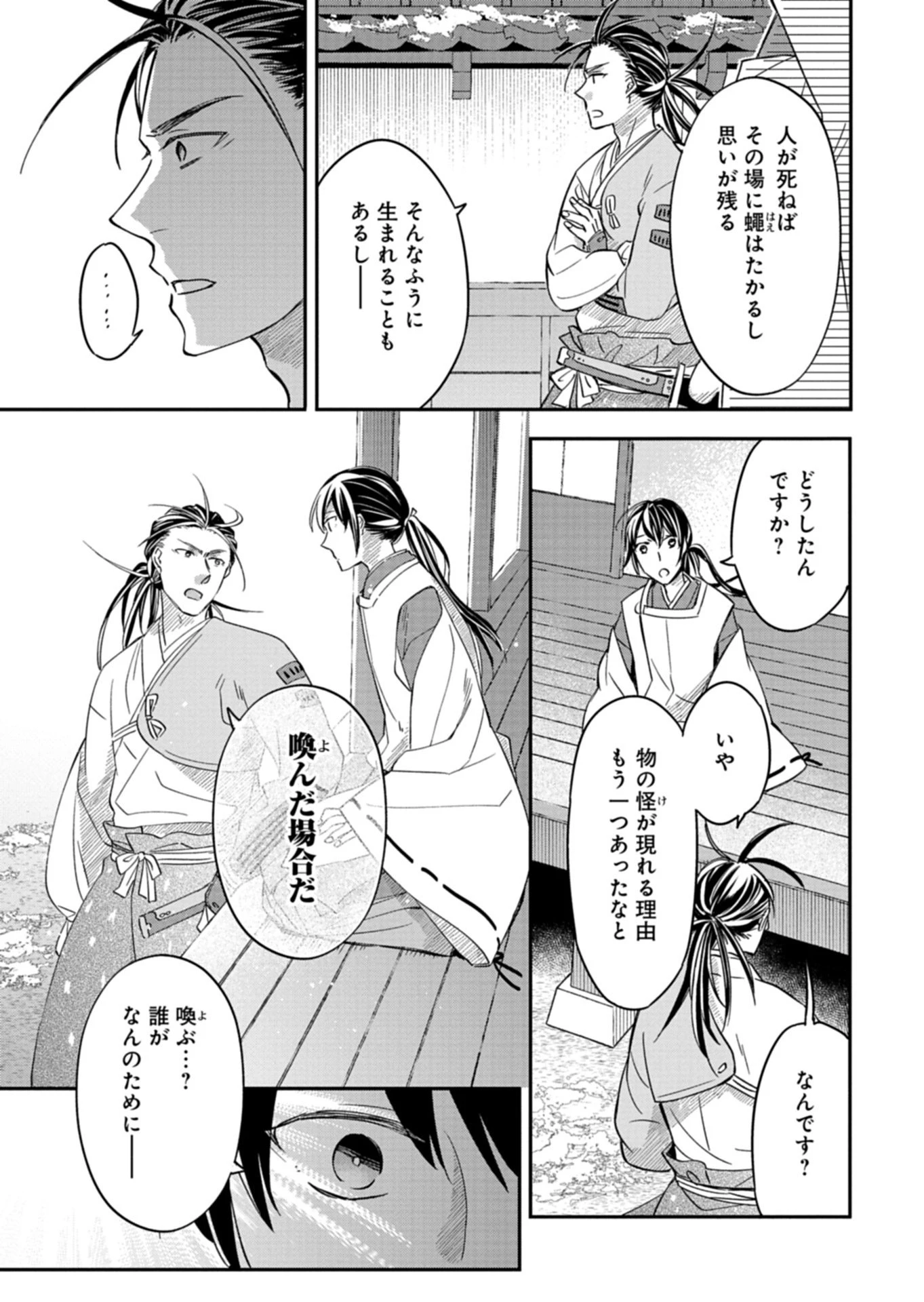 いろは堂あやかし語り 第4話 - 11