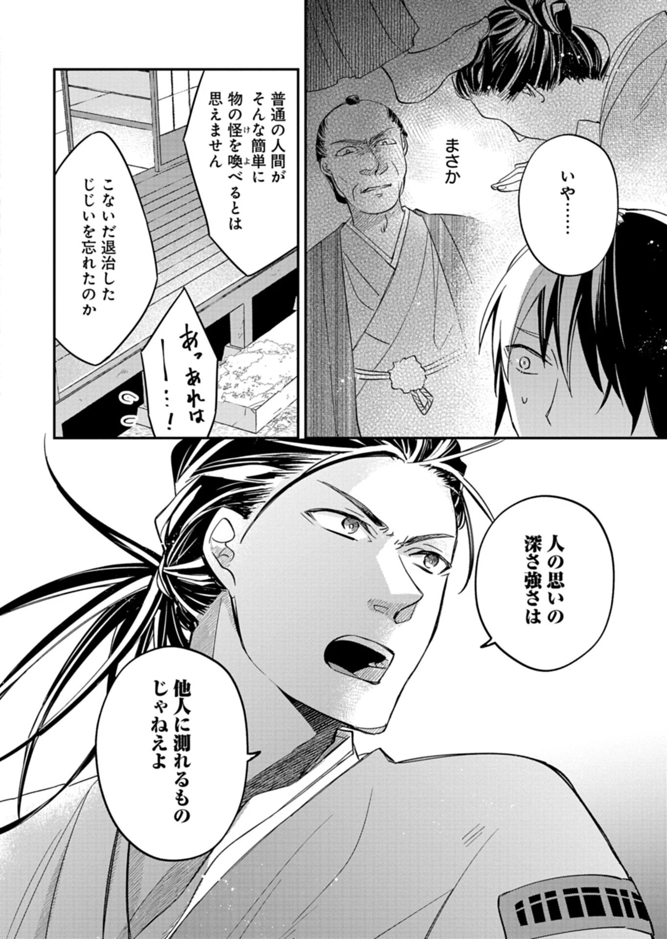 いろは堂あやかし語り 第4話 - 12