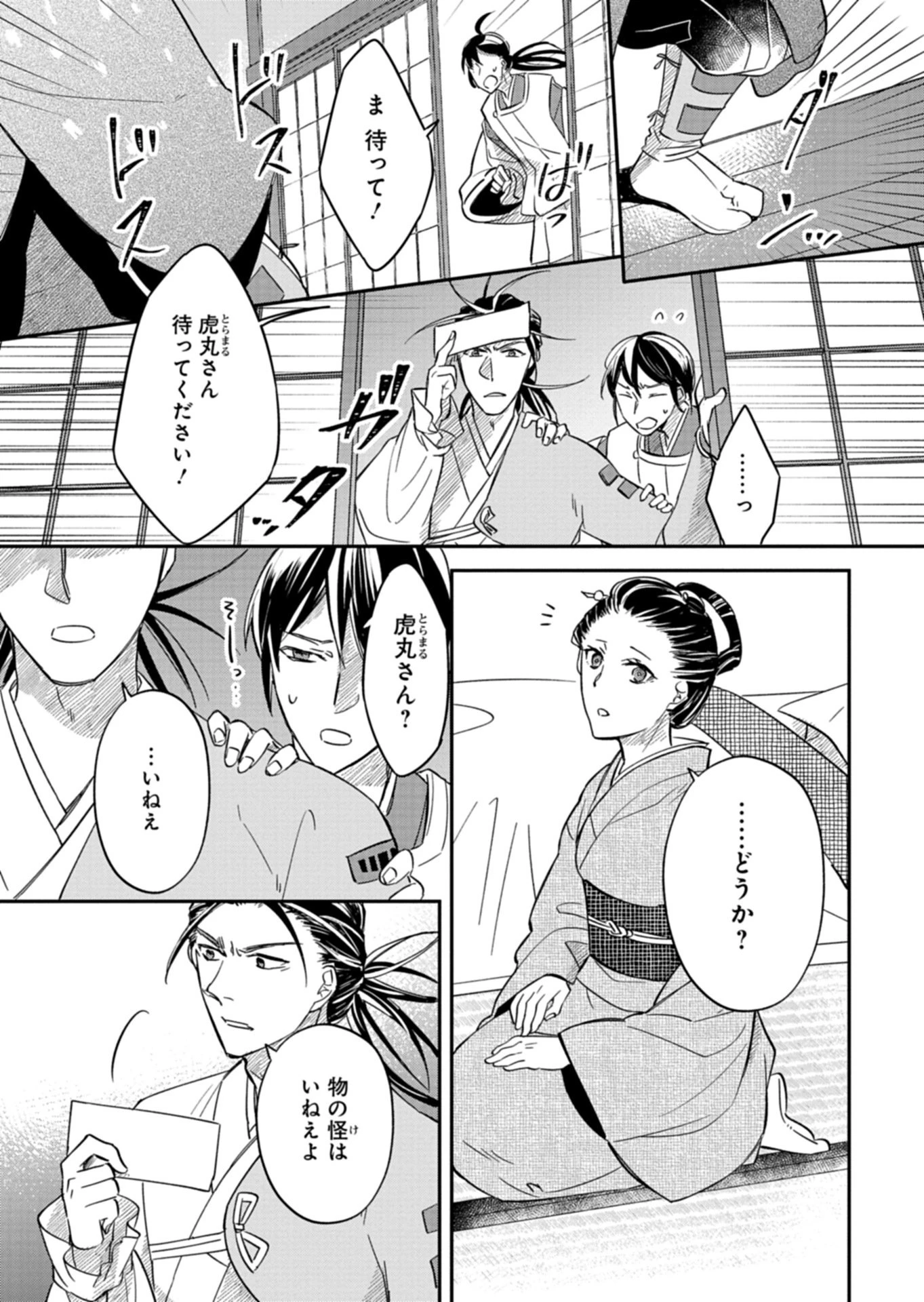 いろは堂あやかし語り 第4話 - 13