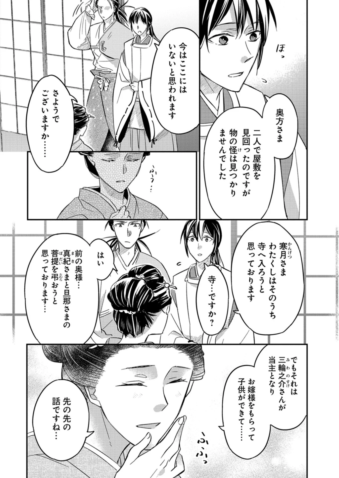 いろは堂あやかし語り 第4話 - 14