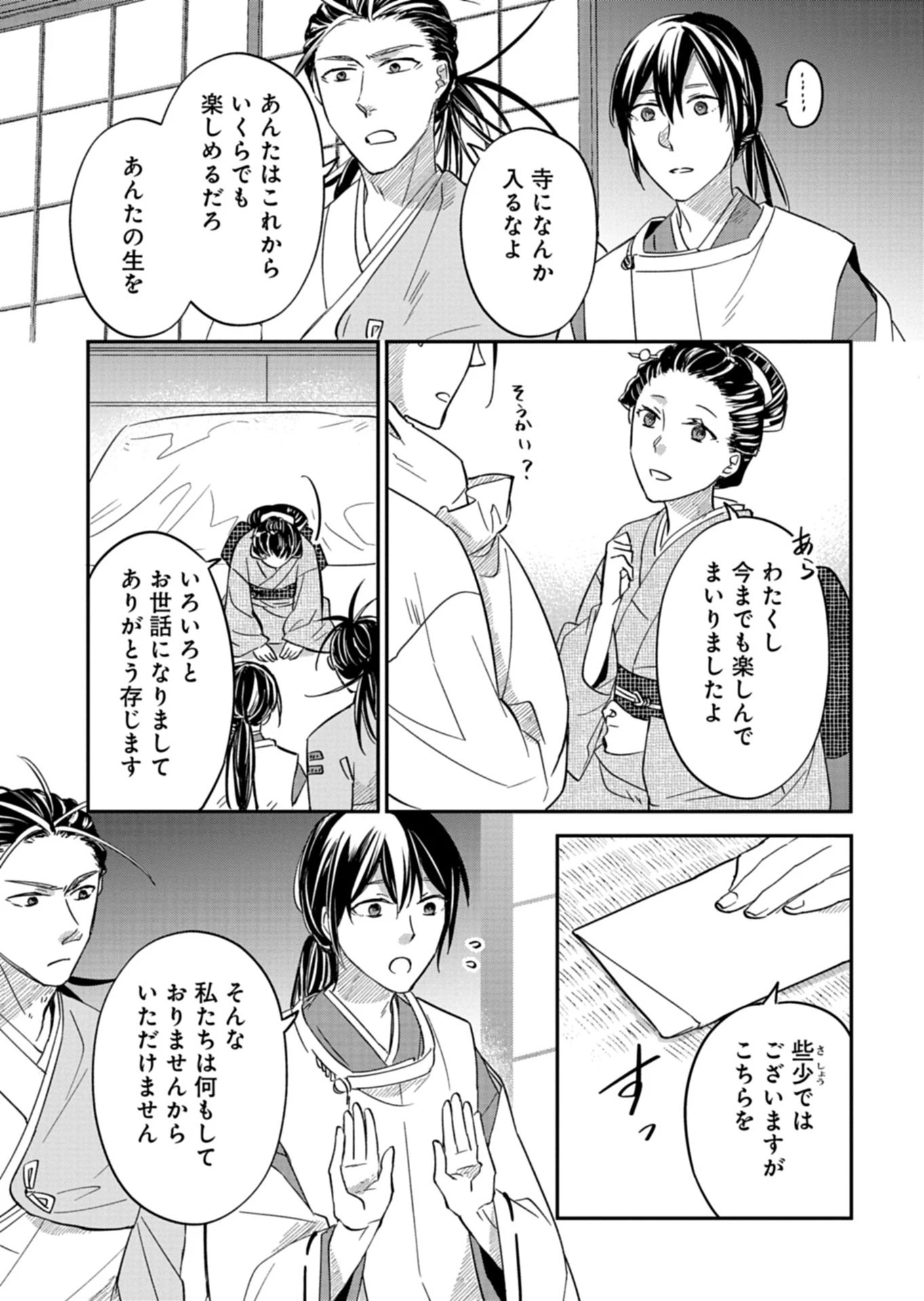 いろは堂あやかし語り 第4話 - 15