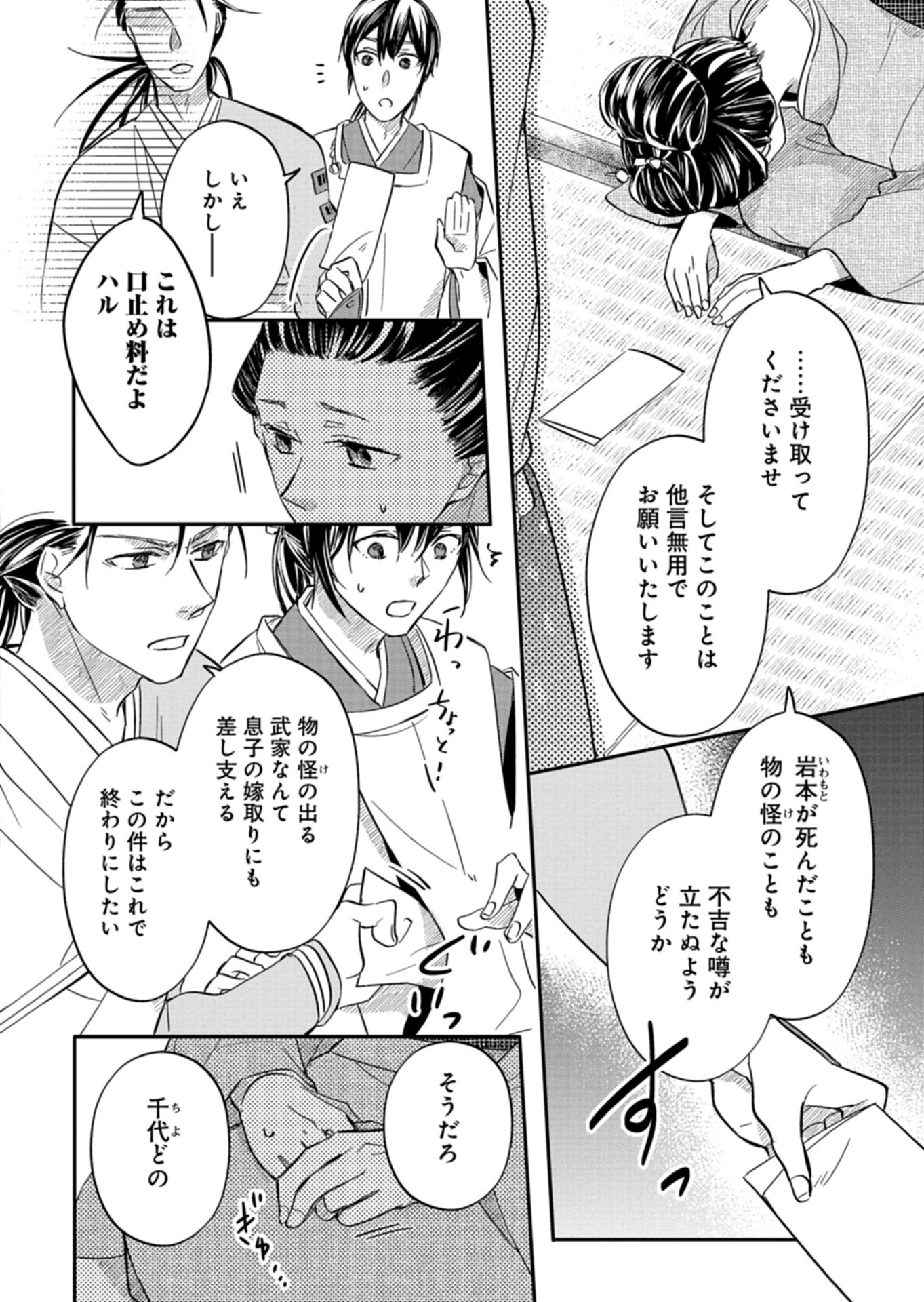 いろは堂あやかし語り 第4話 - 16