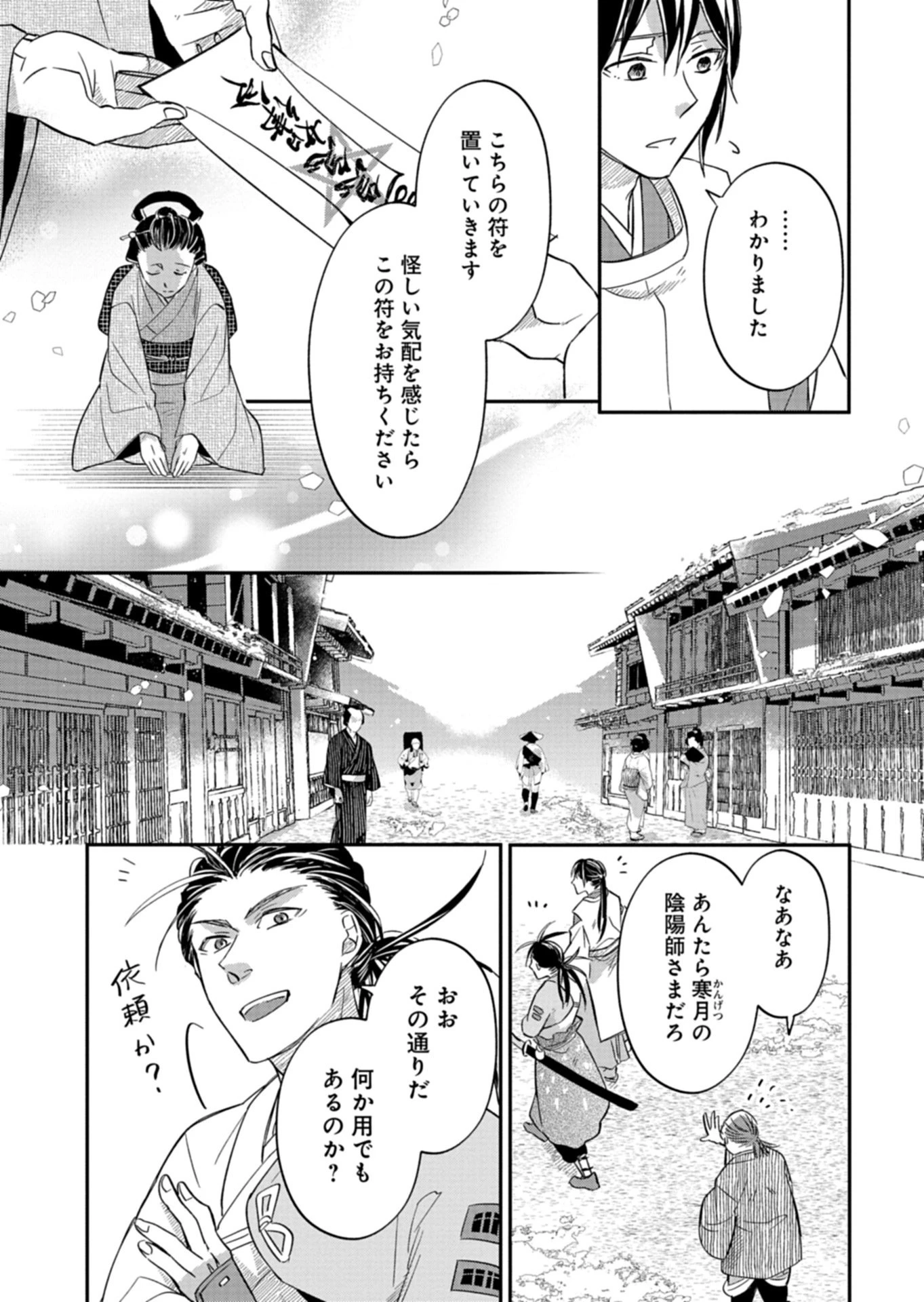 いろは堂あやかし語り 第4話 - 17