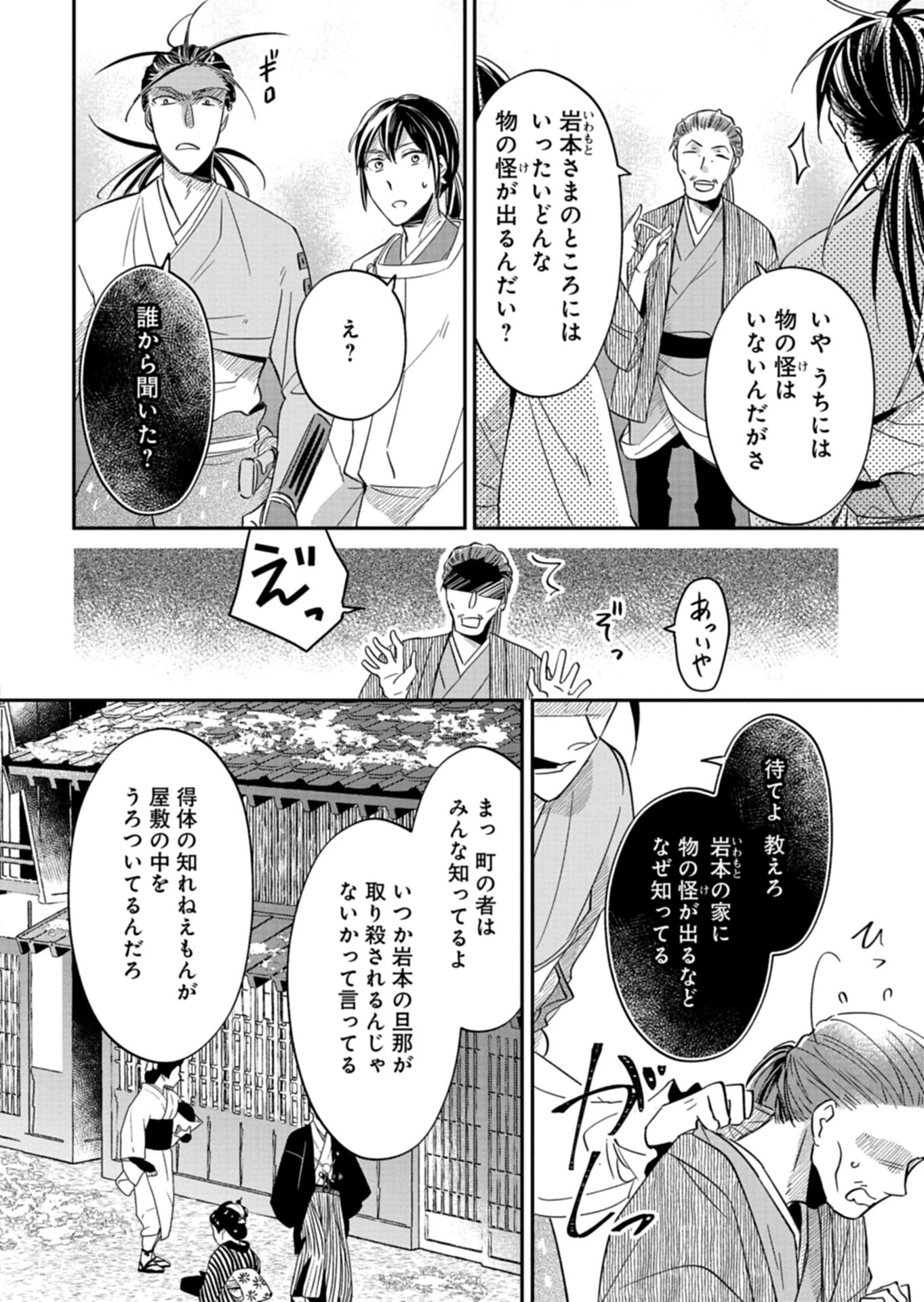 いろは堂あやかし語り 第4話 - 18