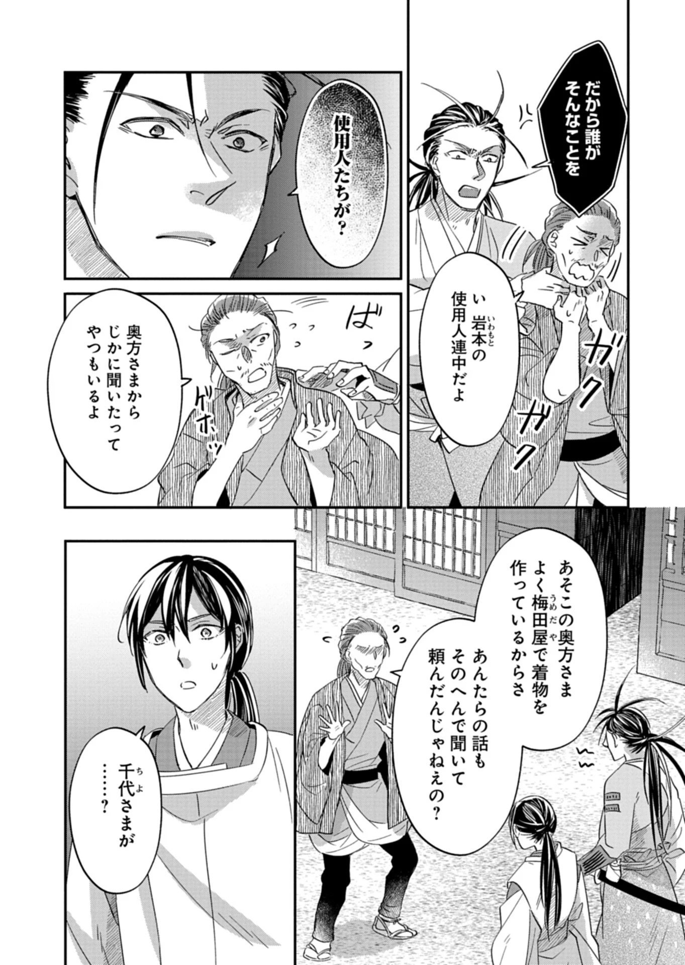 いろは堂あやかし語り 第4話 - 19