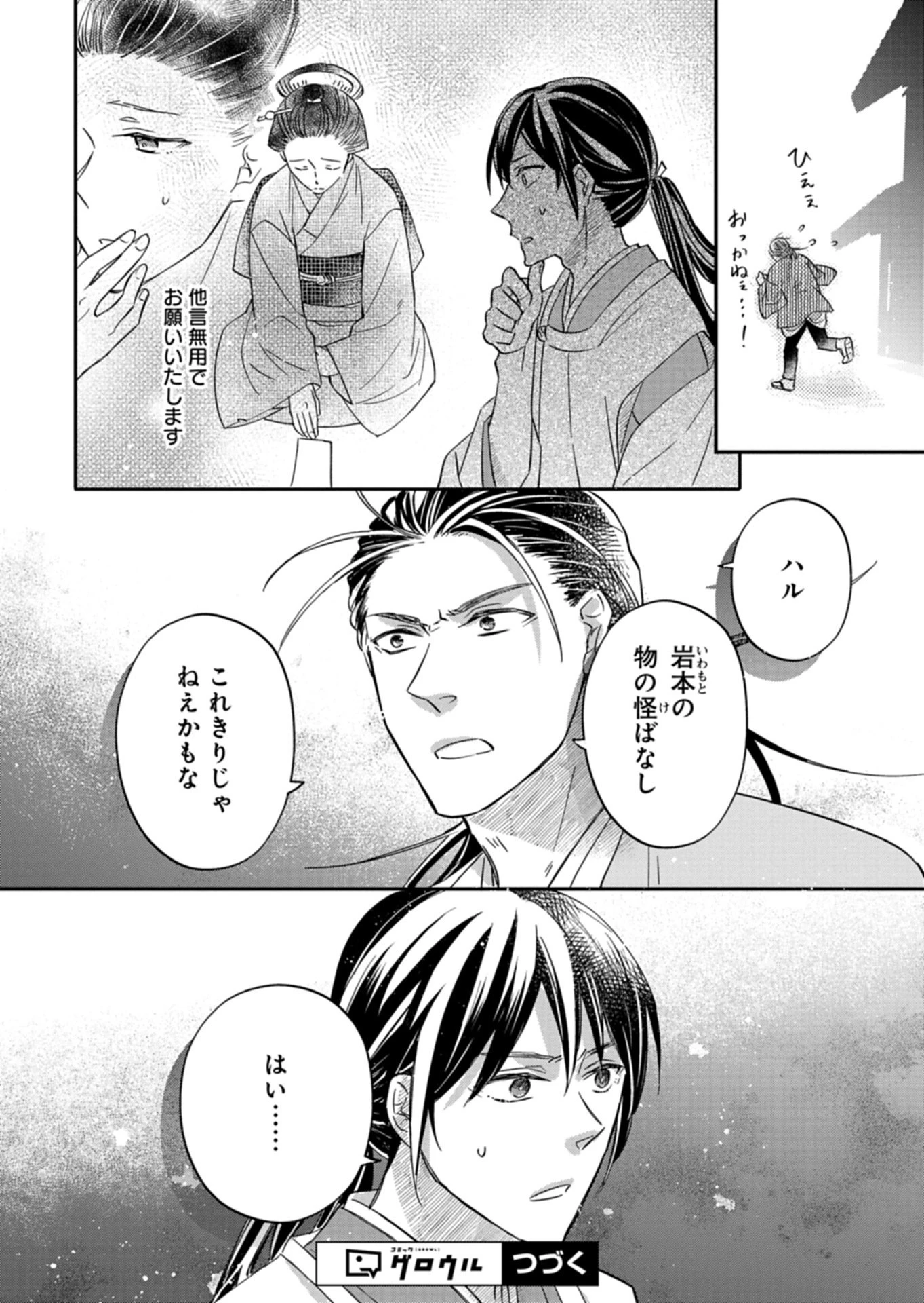 いろは堂あやかし語り 第4話 - 20