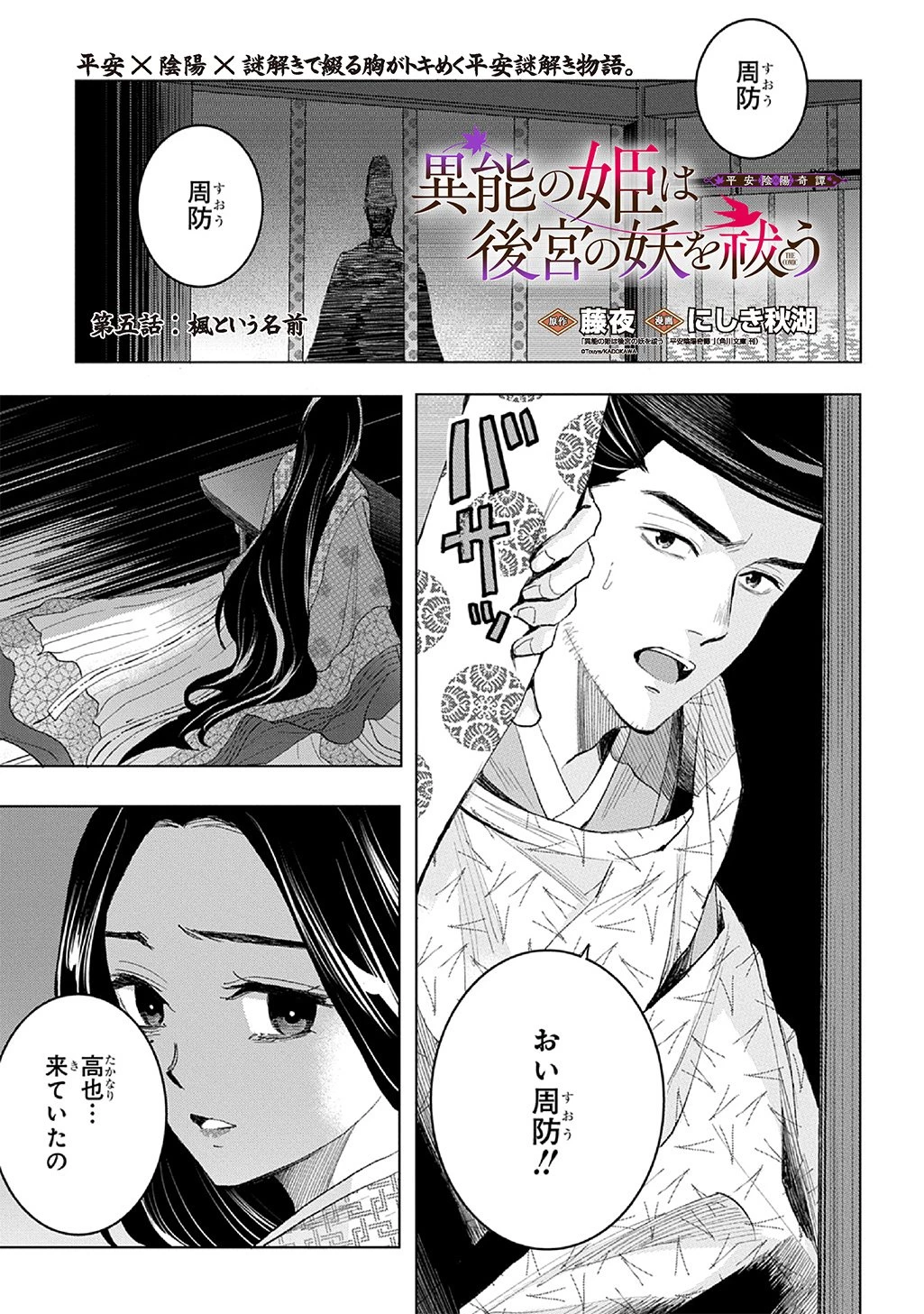 異能の姫は後宮の妖を祓う 平安陰陽奇譚 THE COMIC 第5話 - 1