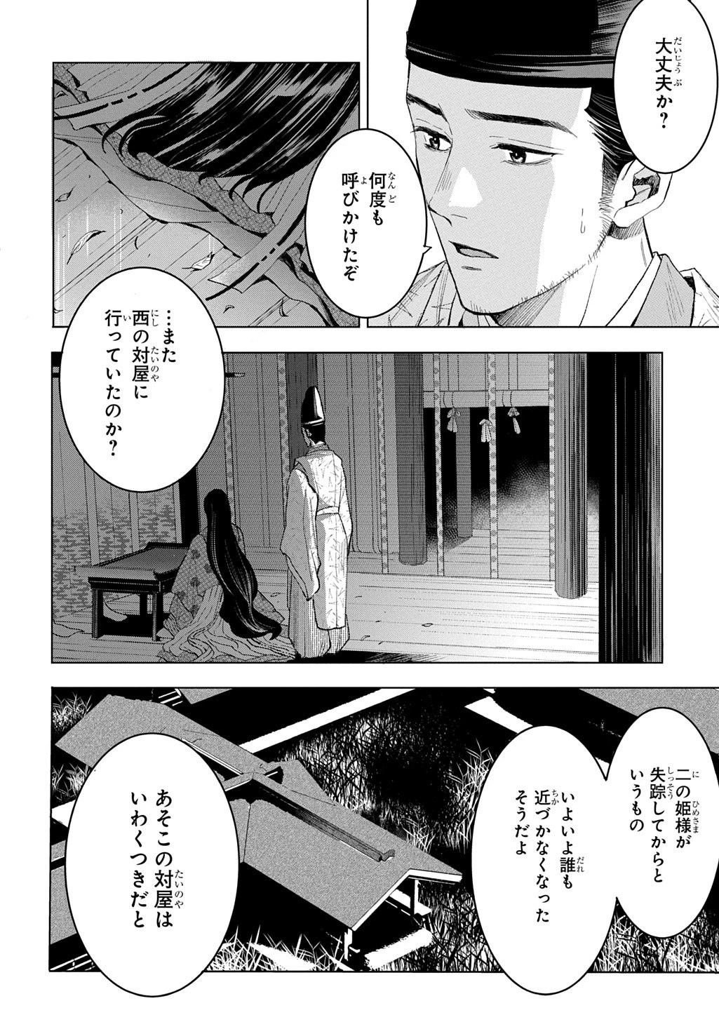 異能の姫は後宮の妖を祓う 平安陰陽奇譚 THE COMIC 第5話 - 2