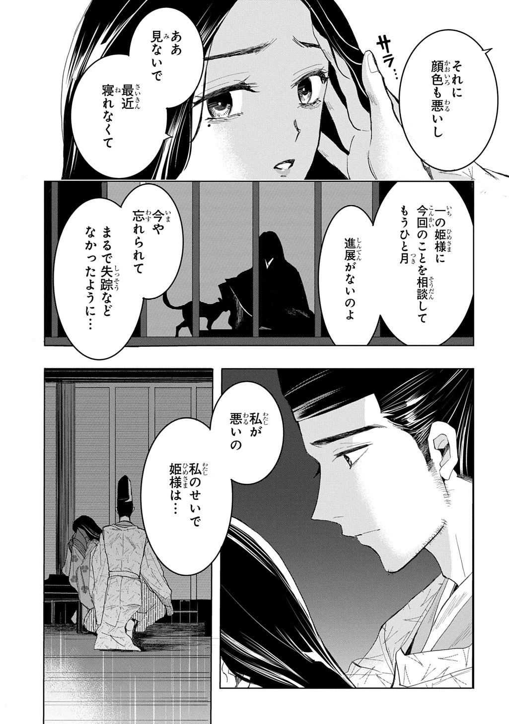 異能の姫は後宮の妖を祓う 平安陰陽奇譚 THE COMIC 第5話 - 3