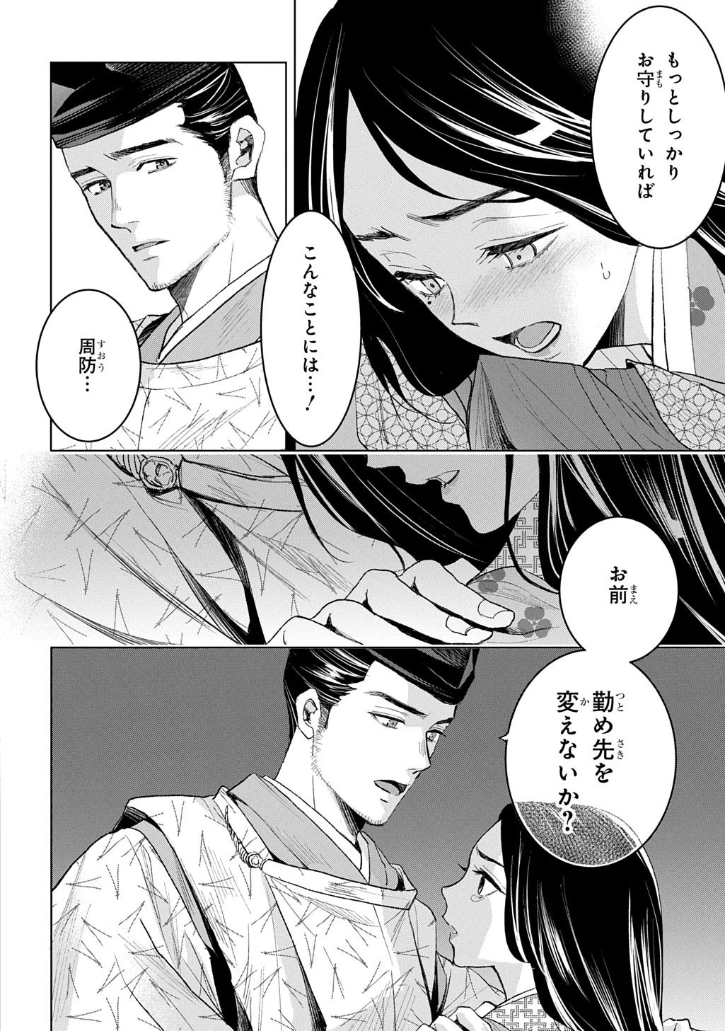 異能の姫は後宮の妖を祓う 平安陰陽奇譚 THE COMIC 第5話 - 4