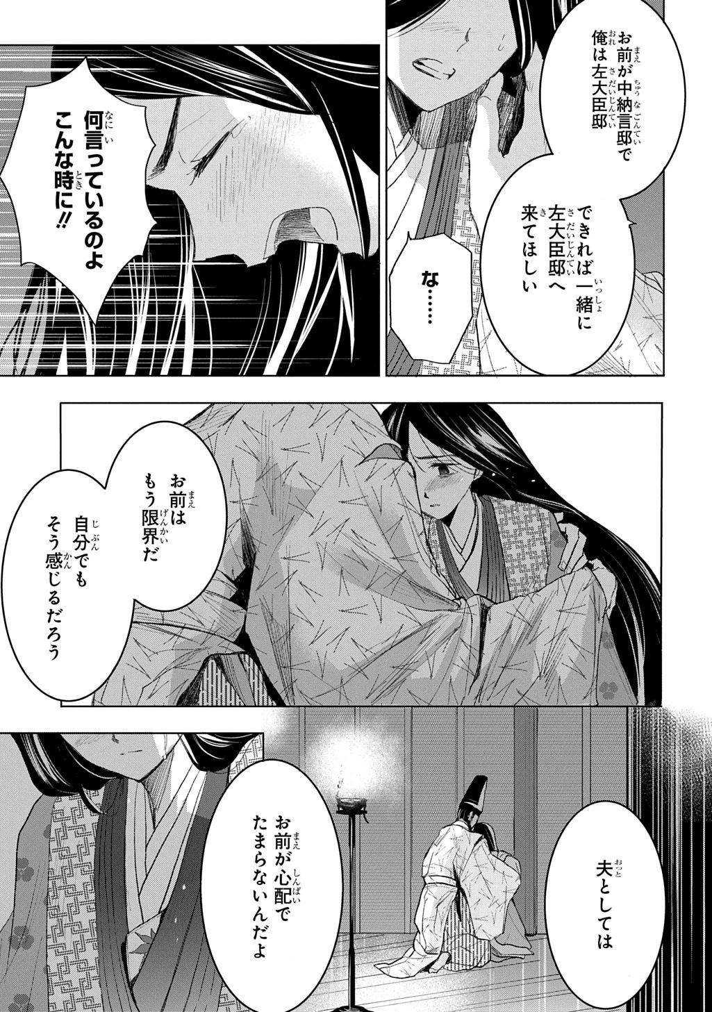 異能の姫は後宮の妖を祓う 平安陰陽奇譚 THE COMIC 第5話 - 5