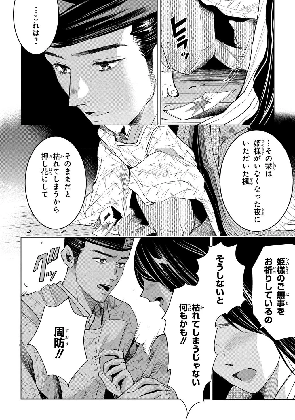 異能の姫は後宮の妖を祓う 平安陰陽奇譚 THE COMIC 第5話 - 6