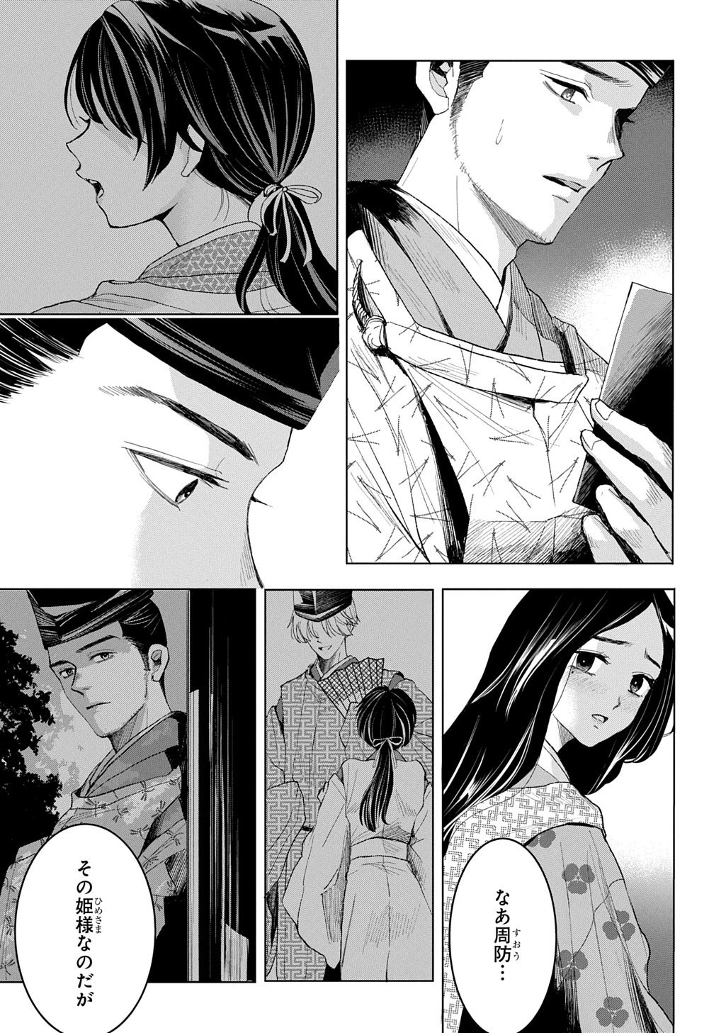 異能の姫は後宮の妖を祓う 平安陰陽奇譚 THE COMIC 第5話 - 7