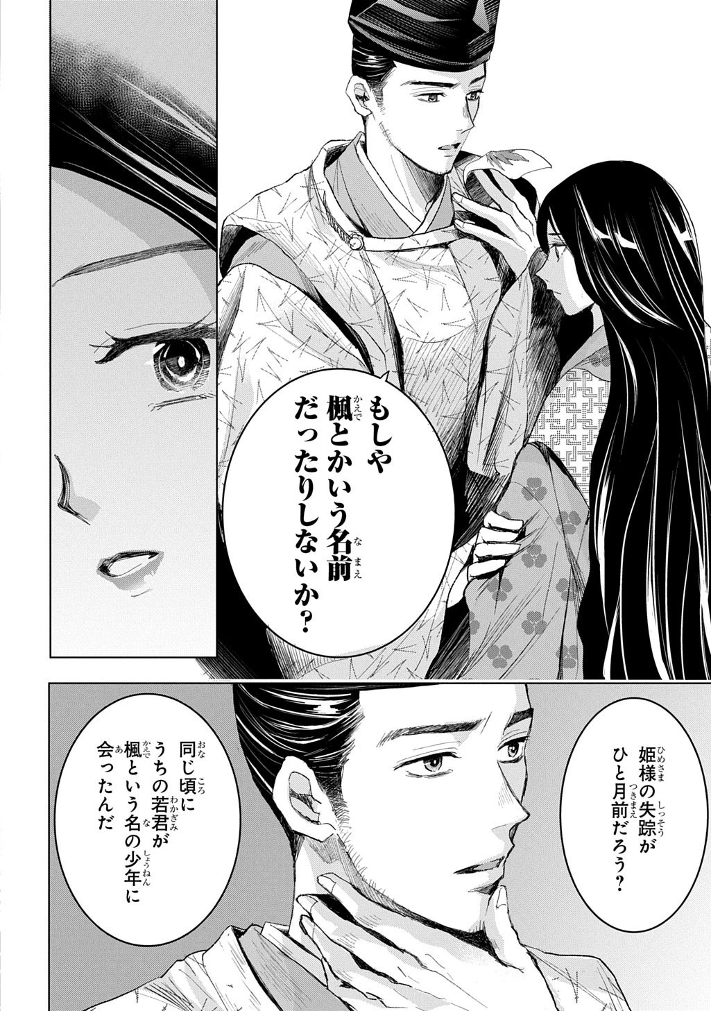 異能の姫は後宮の妖を祓う 平安陰陽奇譚 THE COMIC 第5話 - 8