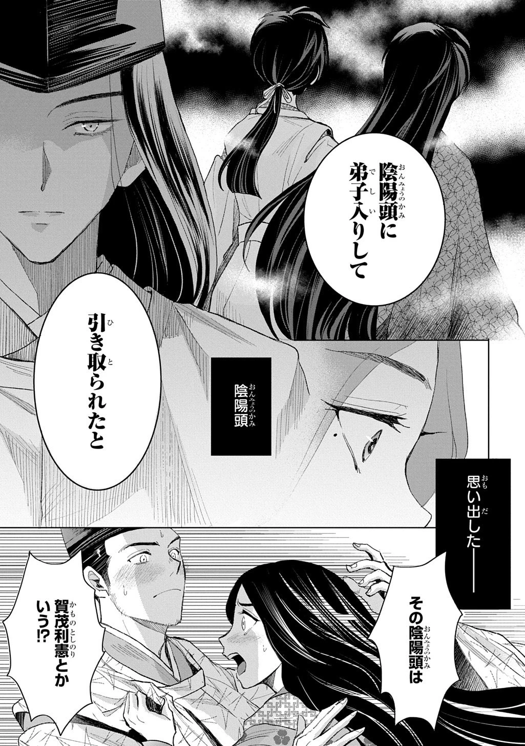 異能の姫は後宮の妖を祓う 平安陰陽奇譚 THE COMIC 第5話 - 9