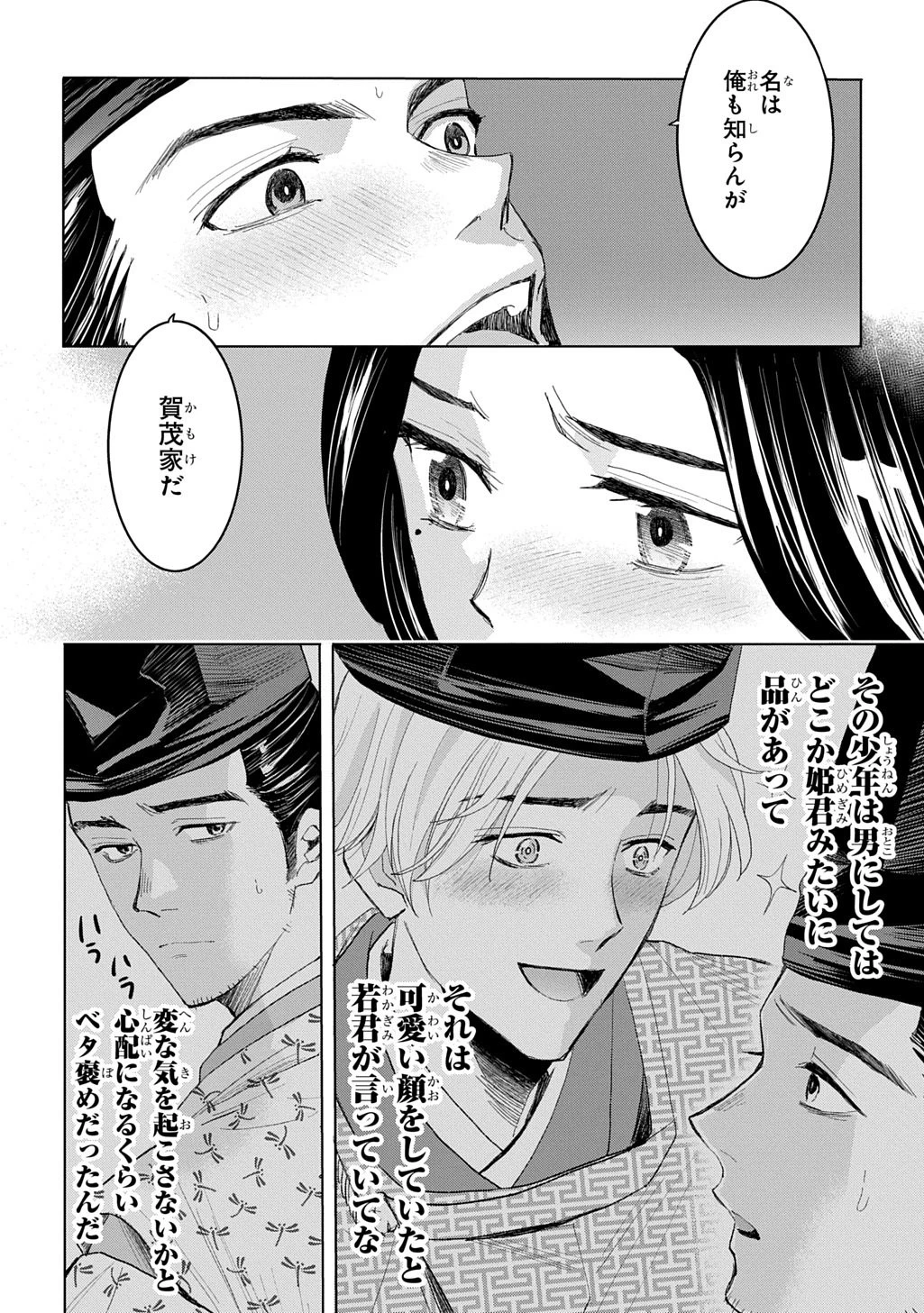 異能の姫は後宮の妖を祓う 平安陰陽奇譚 THE COMIC 第5話 - 10