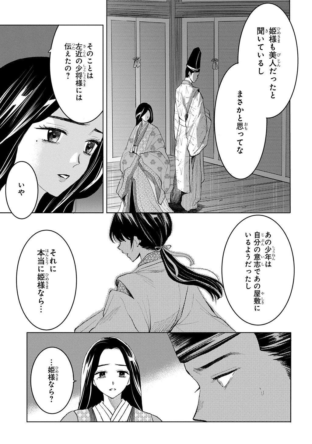 異能の姫は後宮の妖を祓う 平安陰陽奇譚 THE COMIC 第5話 - 11