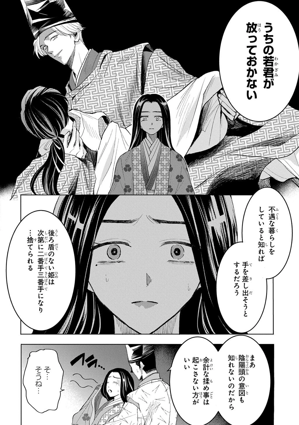 異能の姫は後宮の妖を祓う 平安陰陽奇譚 THE COMIC 第5話 - 12