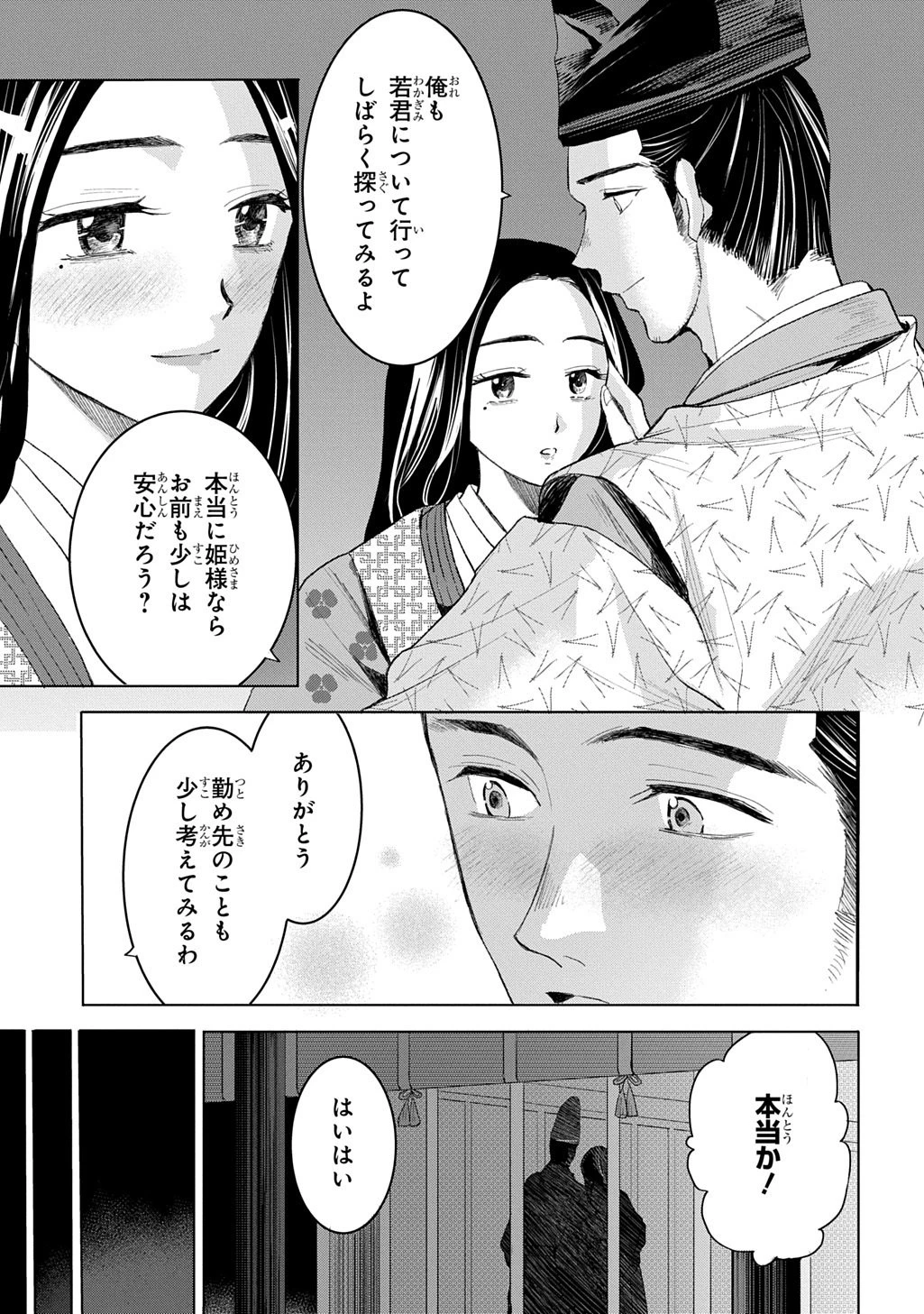 異能の姫は後宮の妖を祓う 平安陰陽奇譚 THE COMIC 第5話 - 13