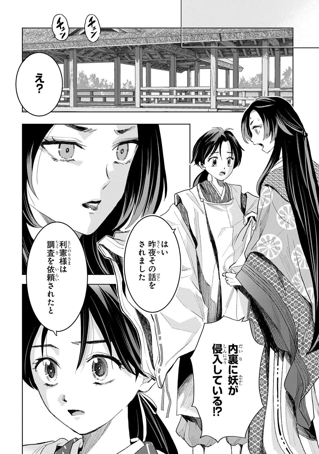 異能の姫は後宮の妖を祓う 平安陰陽奇譚 THE COMIC 第5話 - 14