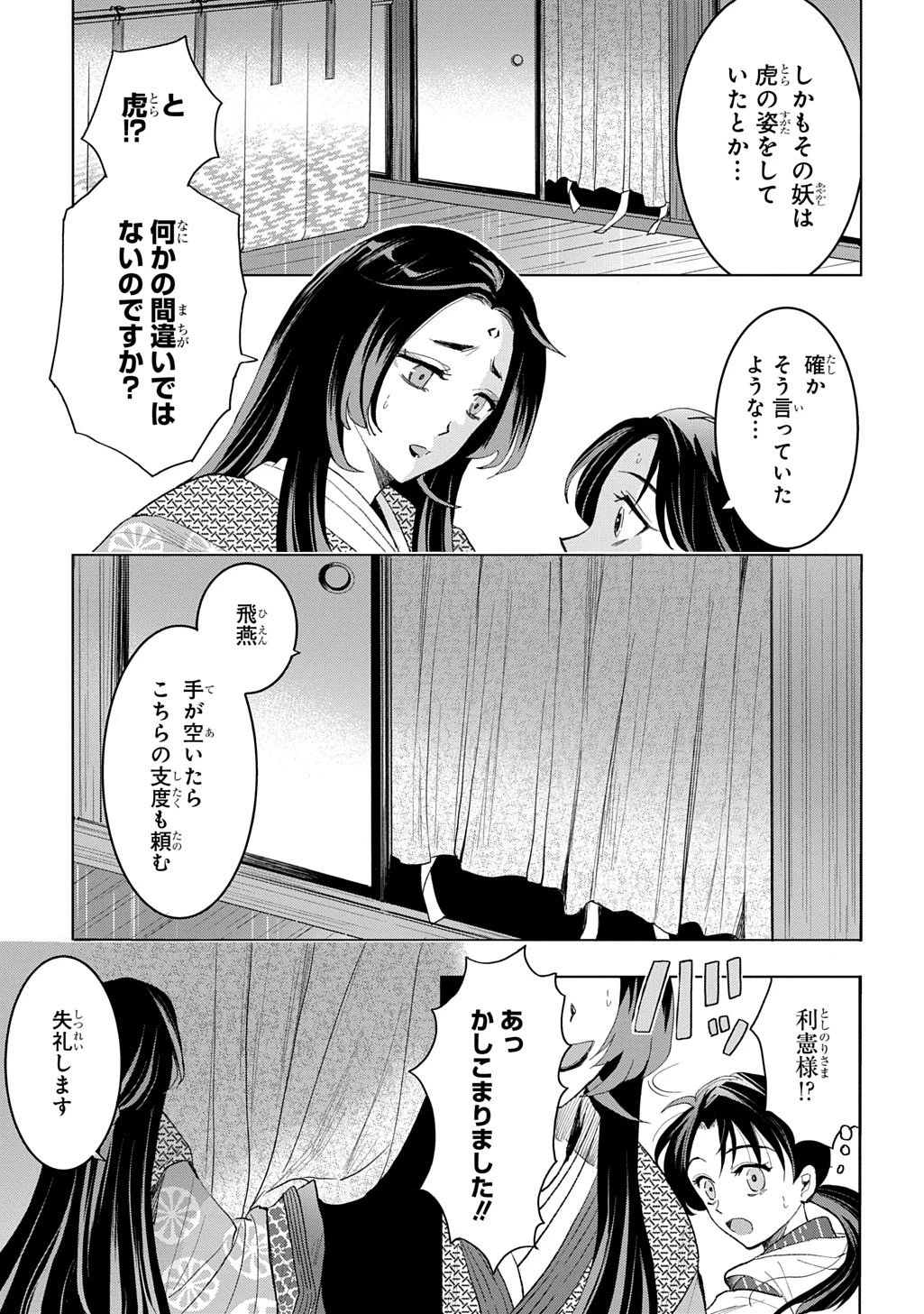 異能の姫は後宮の妖を祓う 平安陰陽奇譚 THE COMIC 第5話 - 15