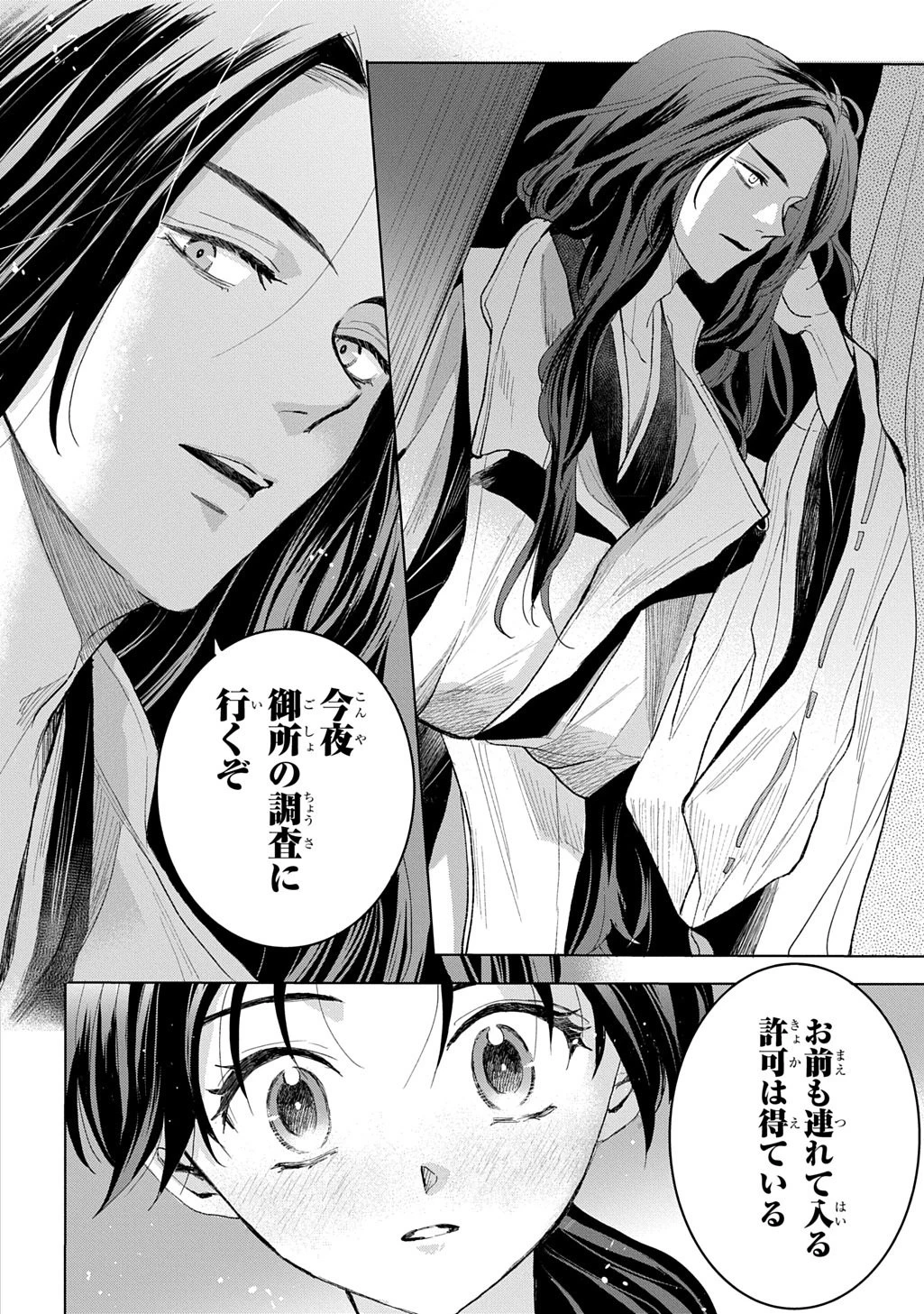 異能の姫は後宮の妖を祓う 平安陰陽奇譚 THE COMIC 第5話 - 16