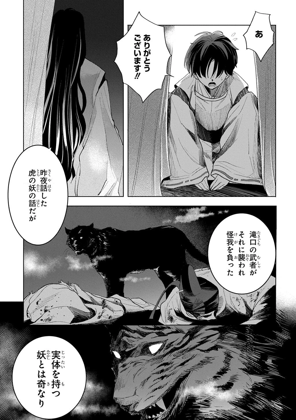 異能の姫は後宮の妖を祓う 平安陰陽奇譚 THE COMIC 第5話 - 17