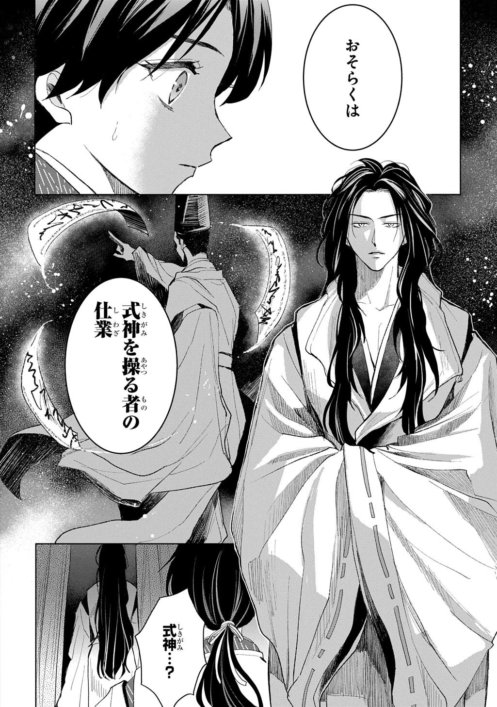 異能の姫は後宮の妖を祓う 平安陰陽奇譚 THE COMIC 第5話 - 18