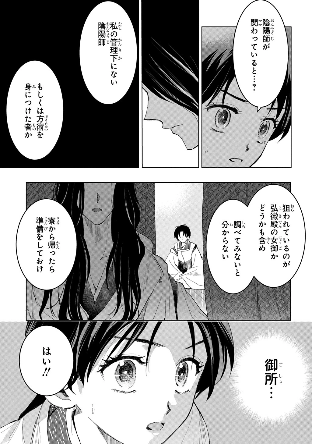 異能の姫は後宮の妖を祓う 平安陰陽奇譚 THE COMIC 第5話 - 19