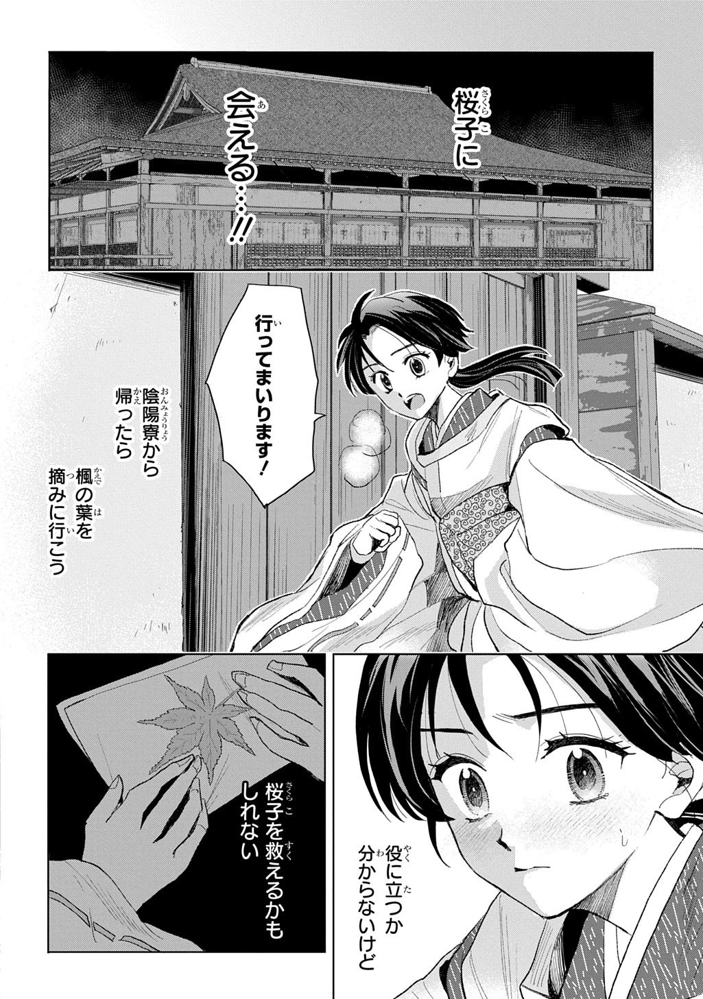 異能の姫は後宮の妖を祓う 平安陰陽奇譚 THE COMIC 第5話 - 20