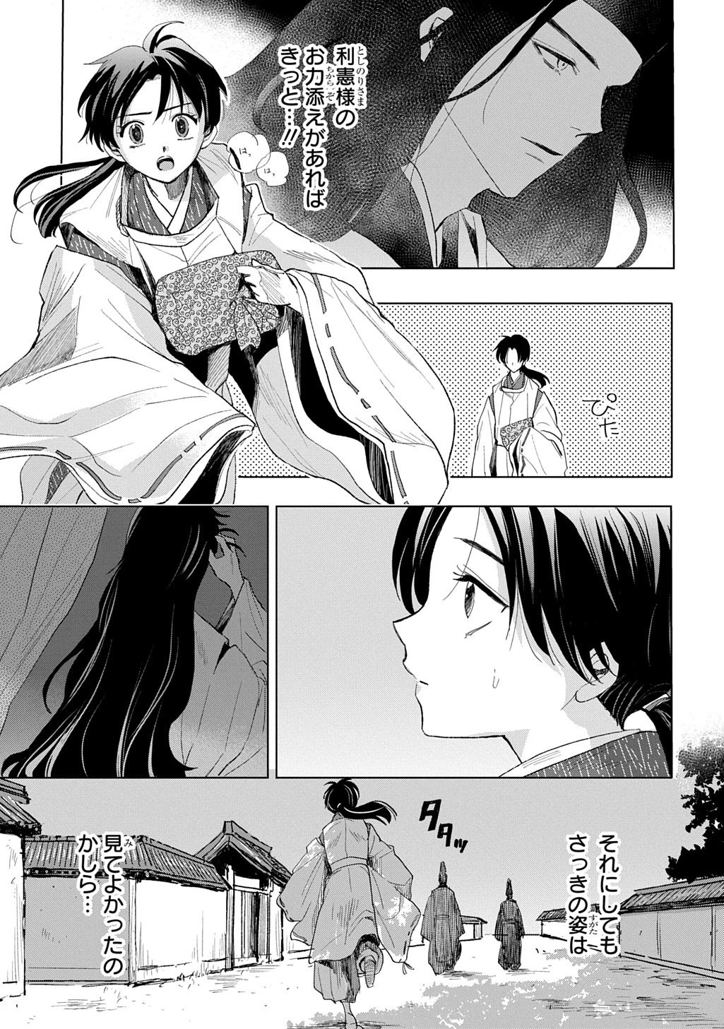 異能の姫は後宮の妖を祓う 平安陰陽奇譚 THE COMIC 第5話 - 21