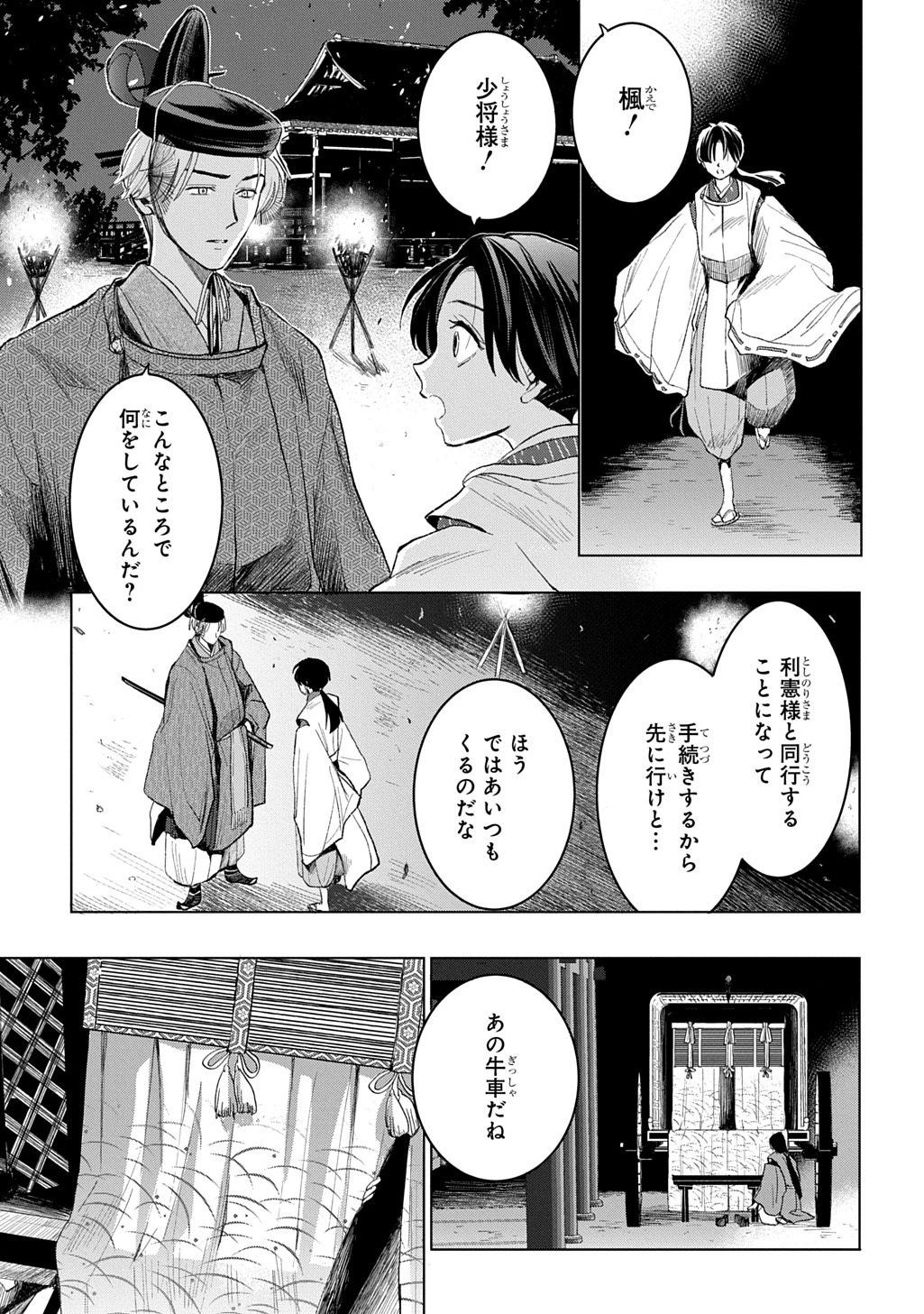 異能の姫は後宮の妖を祓う 平安陰陽奇譚 THE COMIC 第5話 - 23