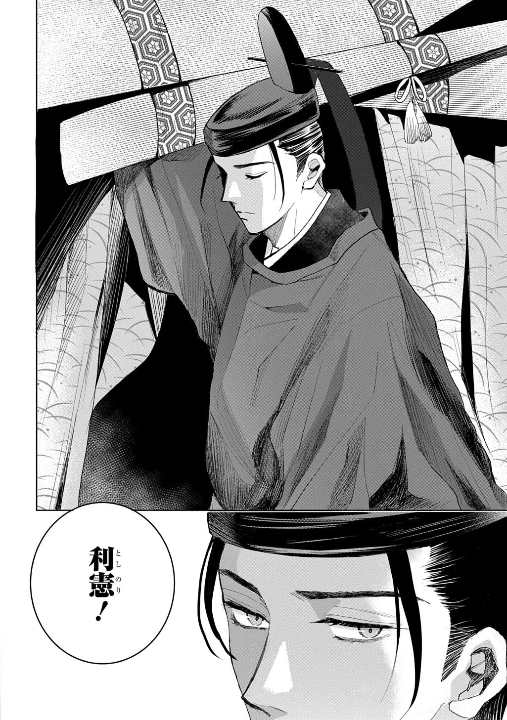 異能の姫は後宮の妖を祓う 平安陰陽奇譚 THE COMIC 第5話 - 24