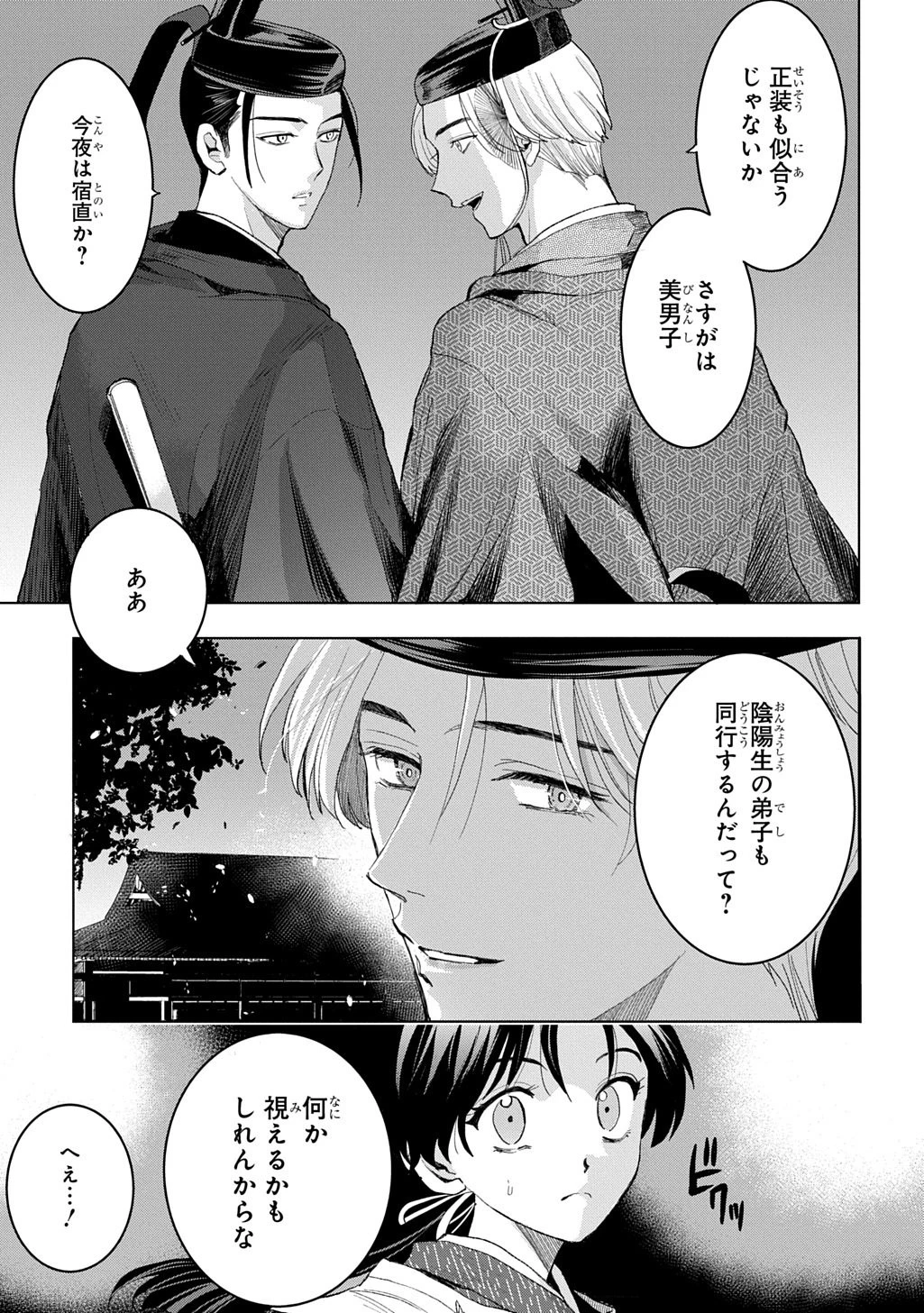 異能の姫は後宮の妖を祓う 平安陰陽奇譚 THE COMIC 第5話 - 25