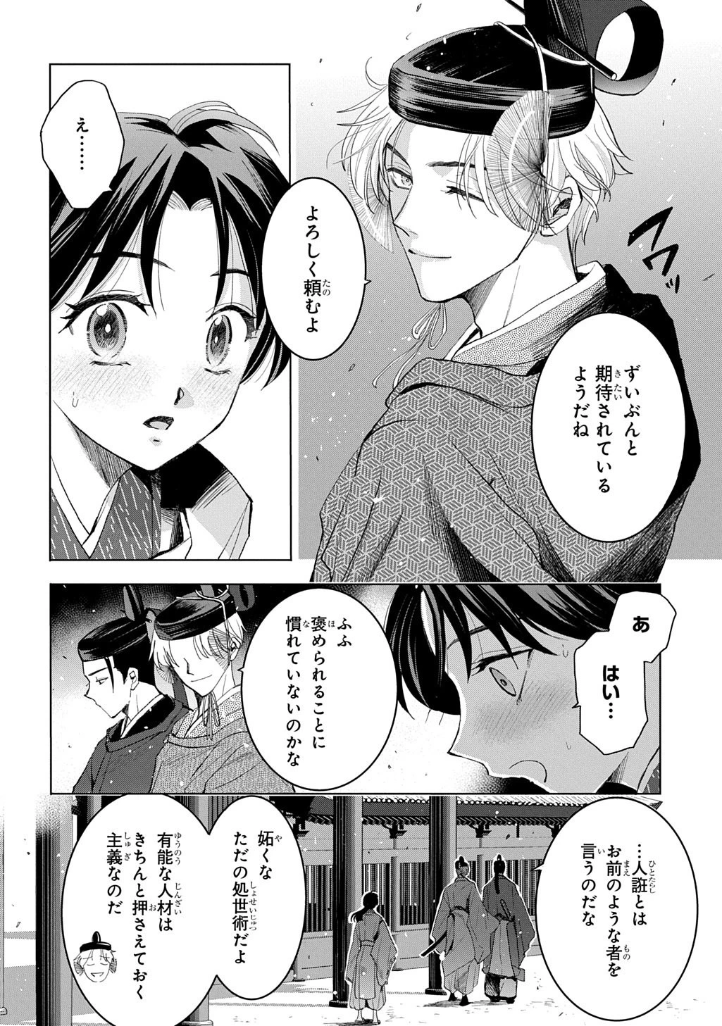 異能の姫は後宮の妖を祓う 平安陰陽奇譚 THE COMIC 第5話 - 26