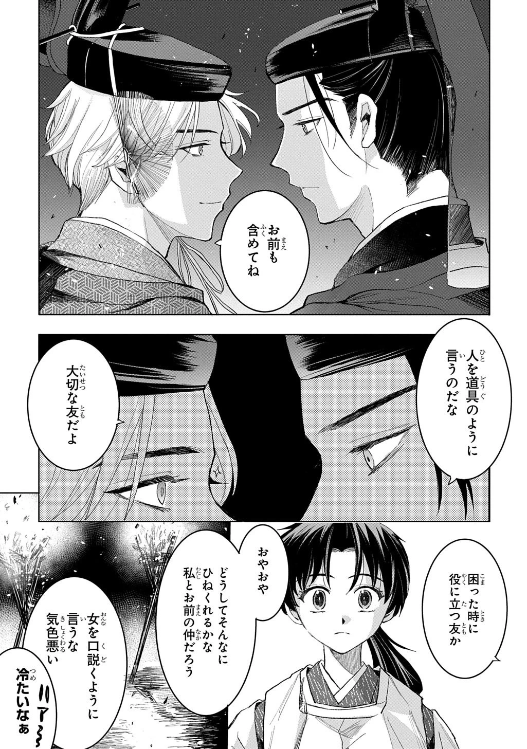 異能の姫は後宮の妖を祓う 平安陰陽奇譚 THE COMIC 第5話 - 27