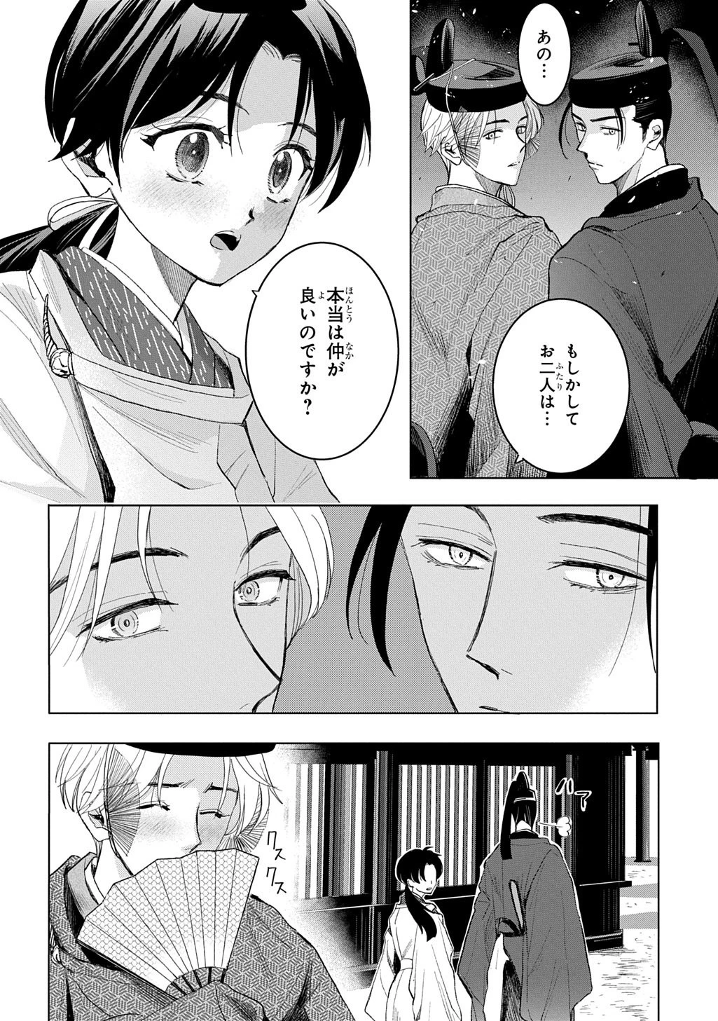 異能の姫は後宮の妖を祓う 平安陰陽奇譚 THE COMIC 第5話 - 28