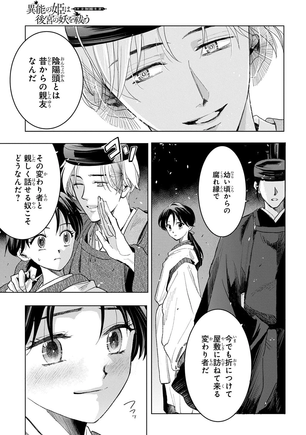 異能の姫は後宮の妖を祓う 平安陰陽奇譚 THE COMIC 第5話 - 29