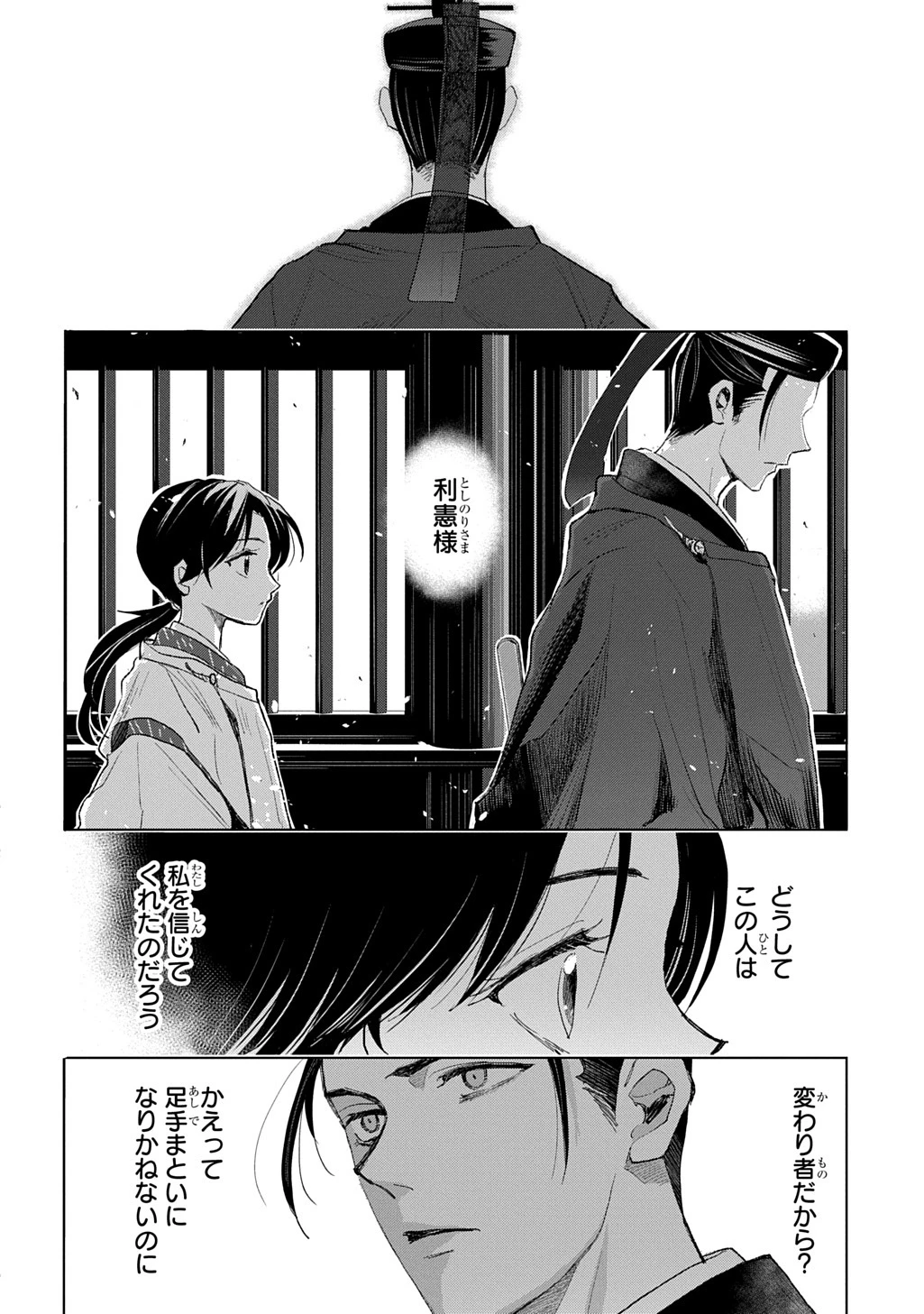 異能の姫は後宮の妖を祓う 平安陰陽奇譚 THE COMIC 第5話 - 30