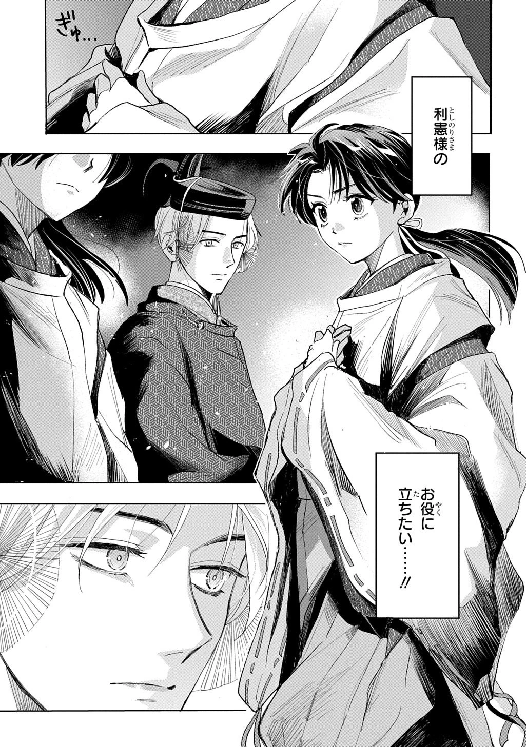 異能の姫は後宮の妖を祓う 平安陰陽奇譚 THE COMIC 第5話 - 31