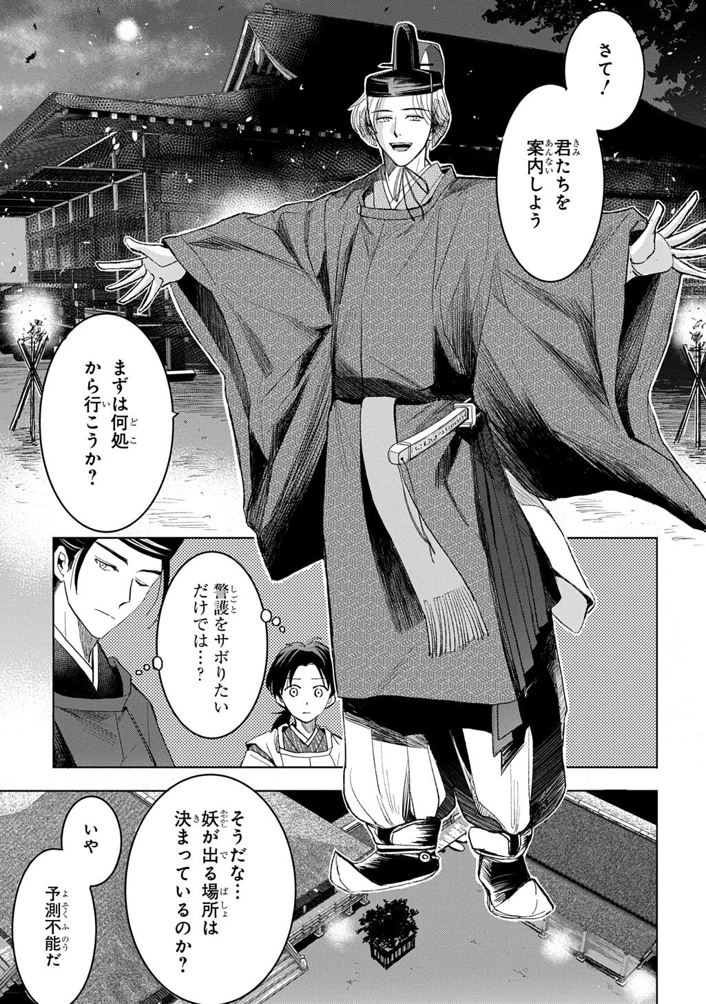 異能の姫は後宮の妖を祓う 平安陰陽奇譚 THE COMIC 第5話 - 33