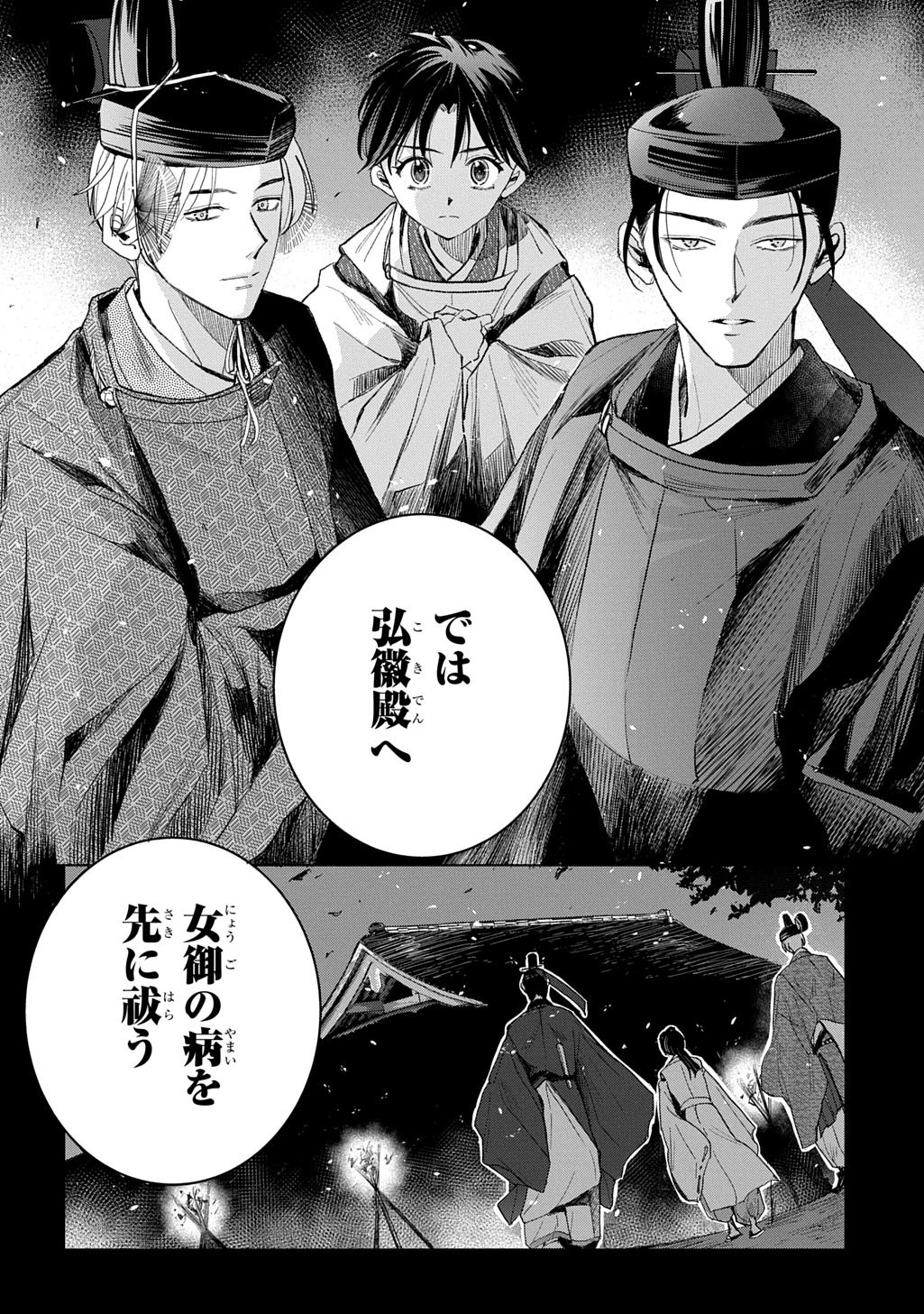 異能の姫は後宮の妖を祓う 平安陰陽奇譚 THE COMIC 第5話 - 34