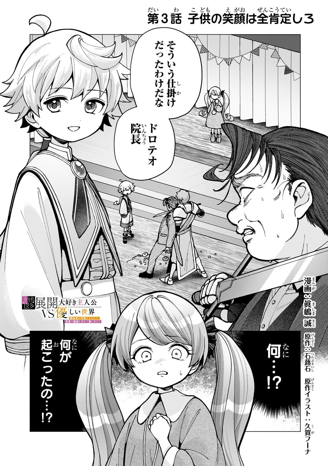 鬱展開大好き主人公VS優しい世界 転生先が平和すぎるので、至高の絶望を求めて旅に出ます 第3話 - 1