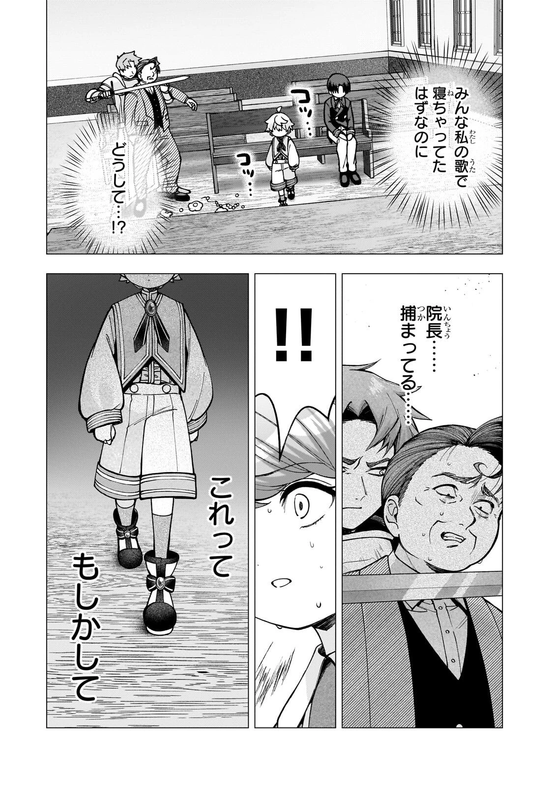 鬱展開大好き主人公VS優しい世界 転生先が平和すぎるので、至高の絶望を求めて旅に出ます 第3話 - 2