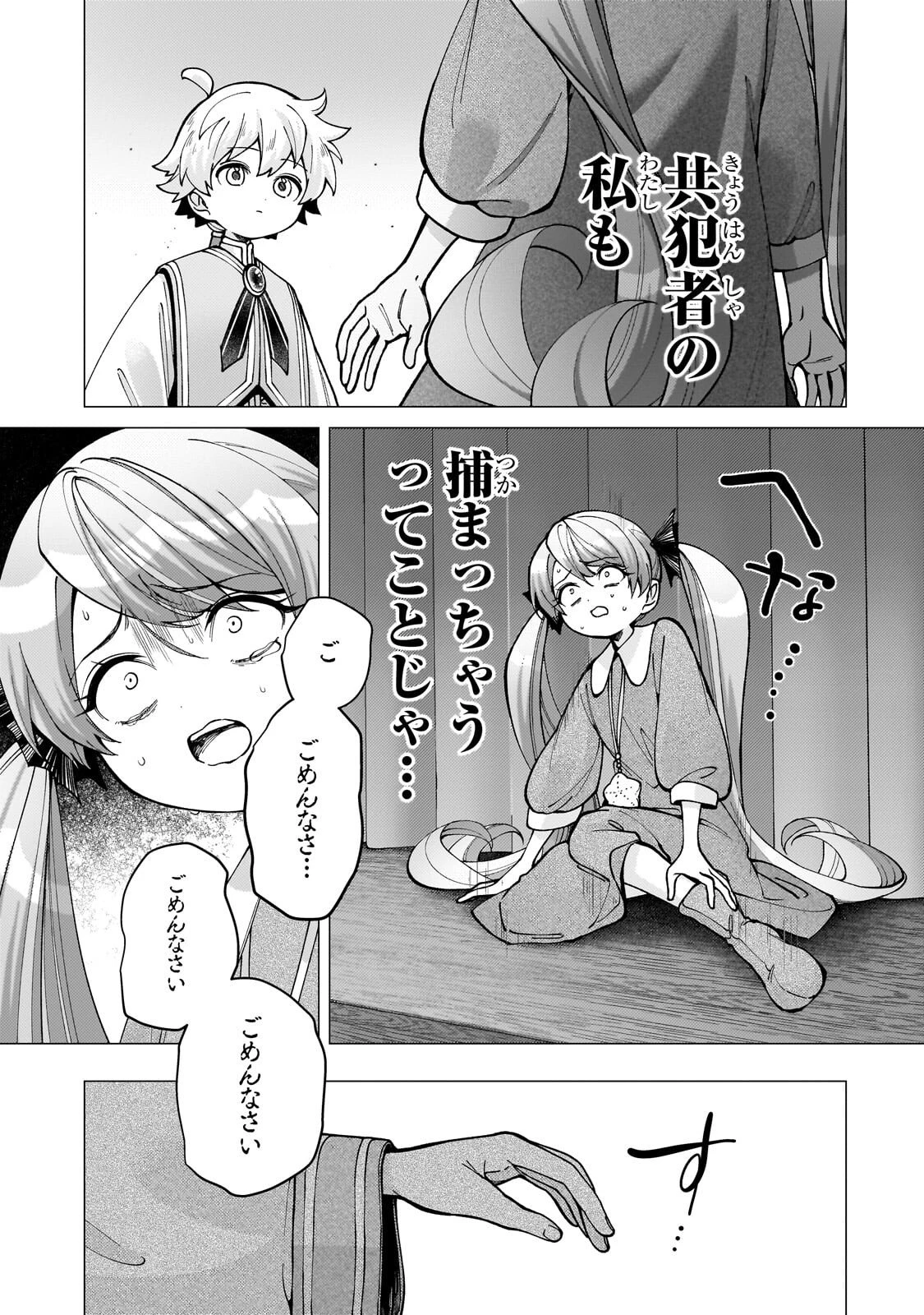 鬱展開大好き主人公VS優しい世界 転生先が平和すぎるので、至高の絶望を求めて旅に出ます 第3話 - 3