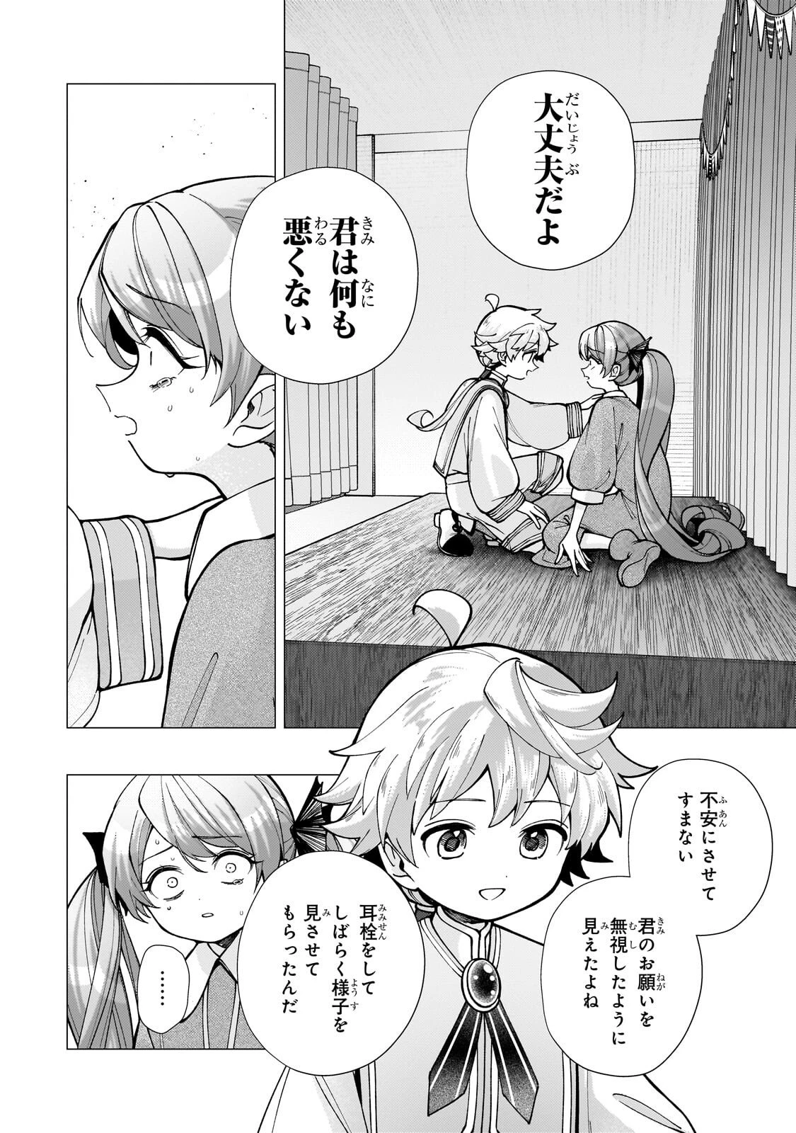 鬱展開大好き主人公VS優しい世界 転生先が平和すぎるので、至高の絶望を求めて旅に出ます 第3話 - 4